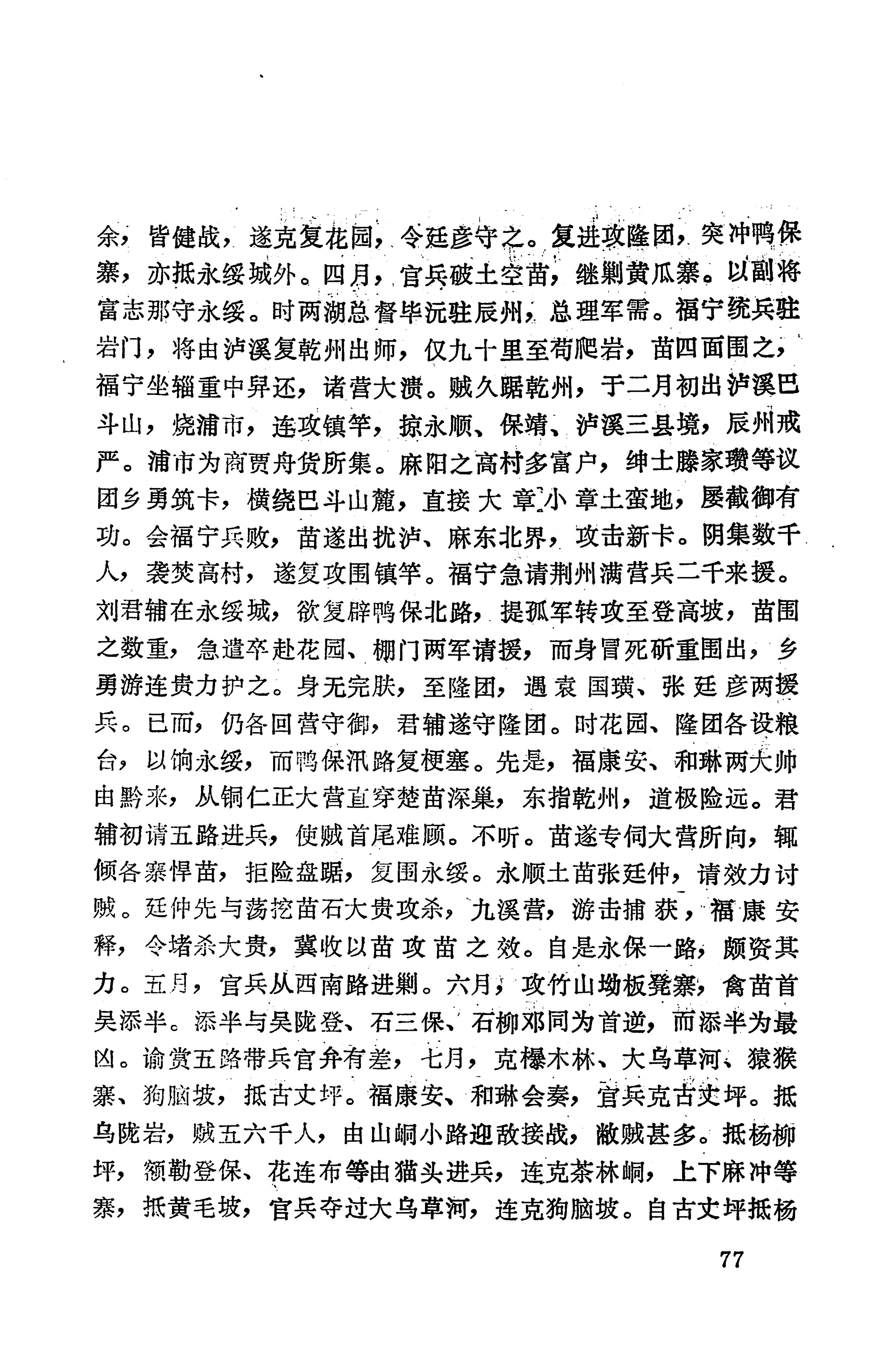 湖南地方志少数民族史料上_85.jpg