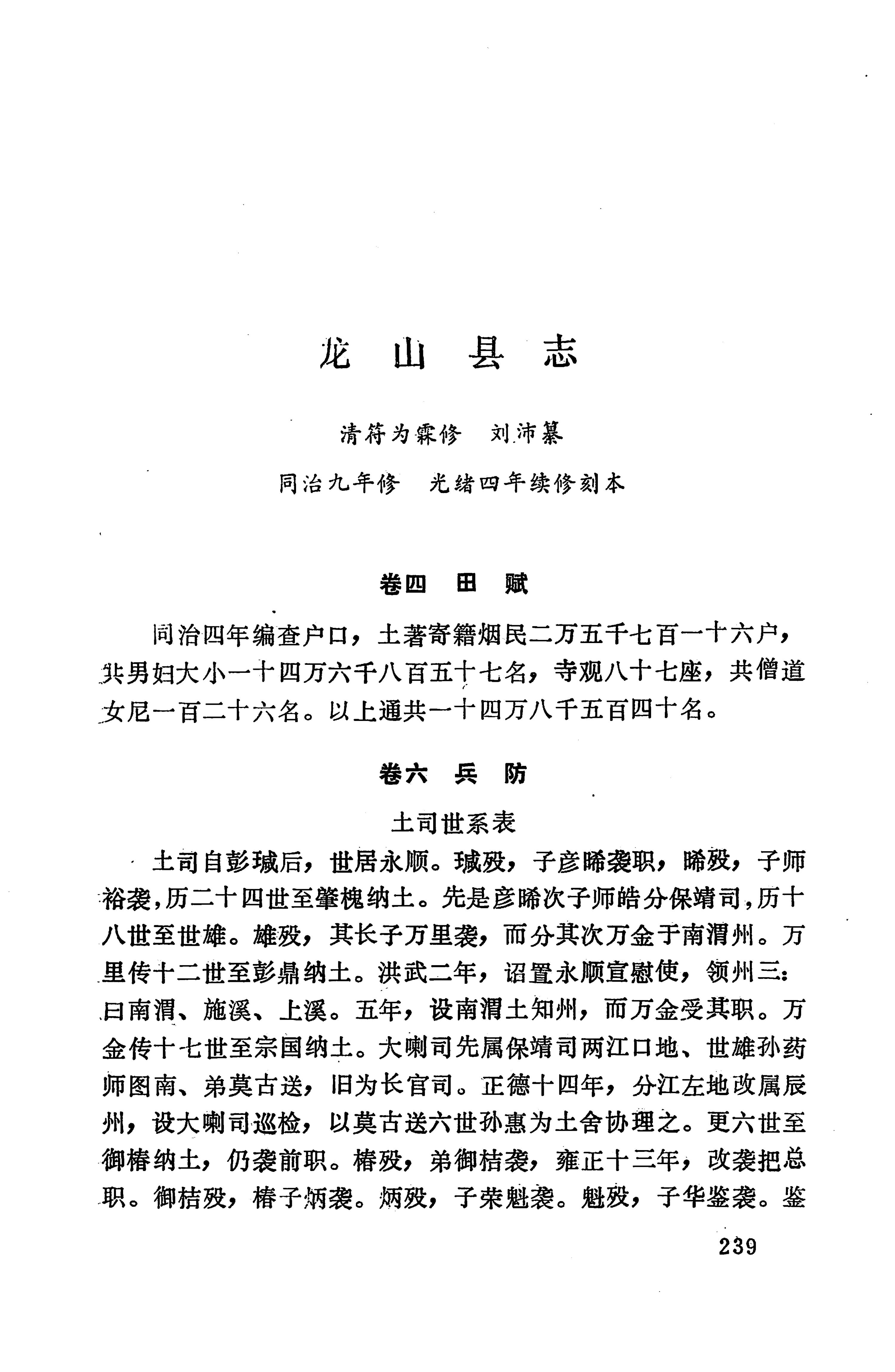 湖南地方志少数民族史料上_247.jpg