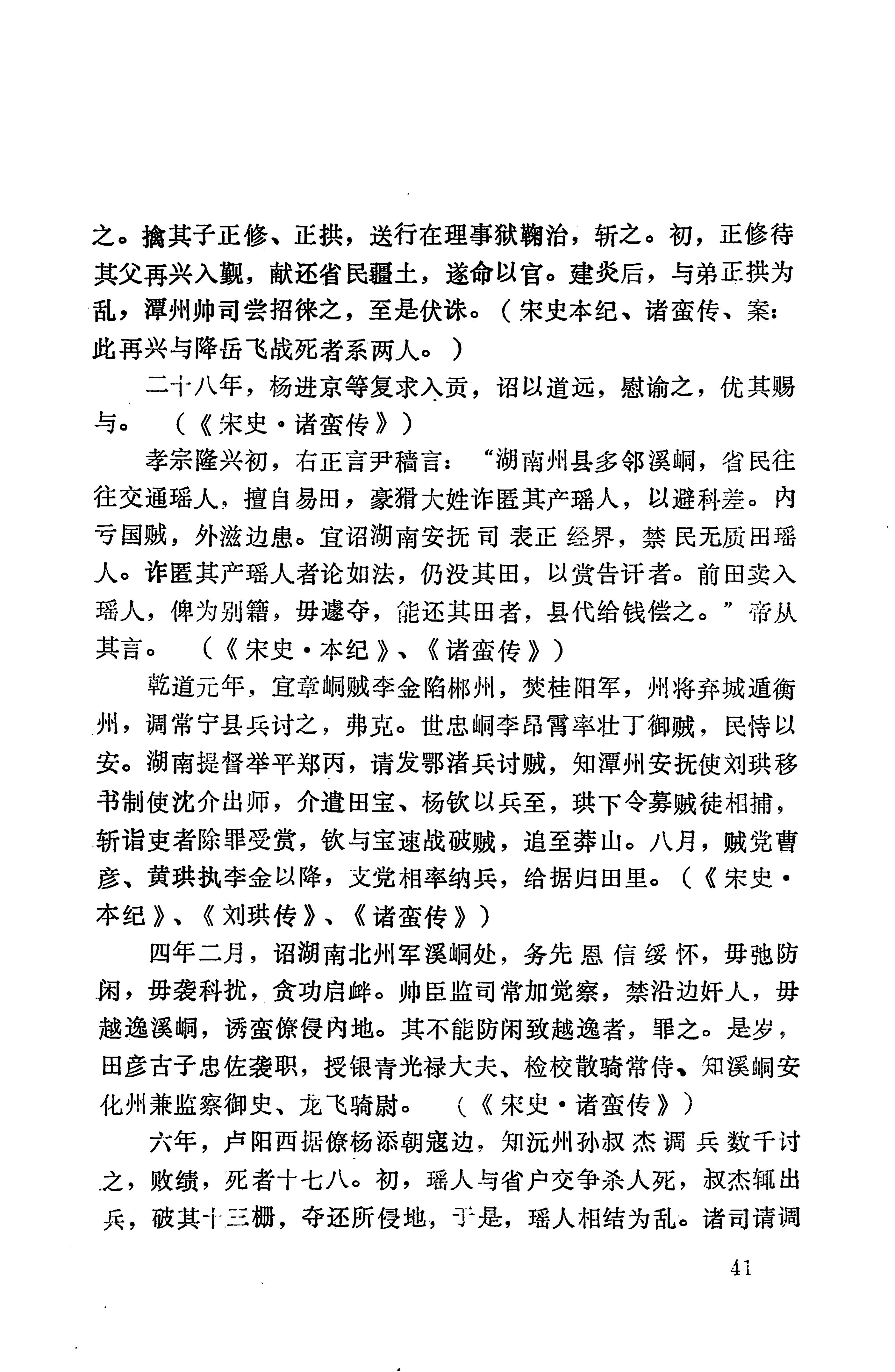 湖南地方志少数民族史料上_49.jpg