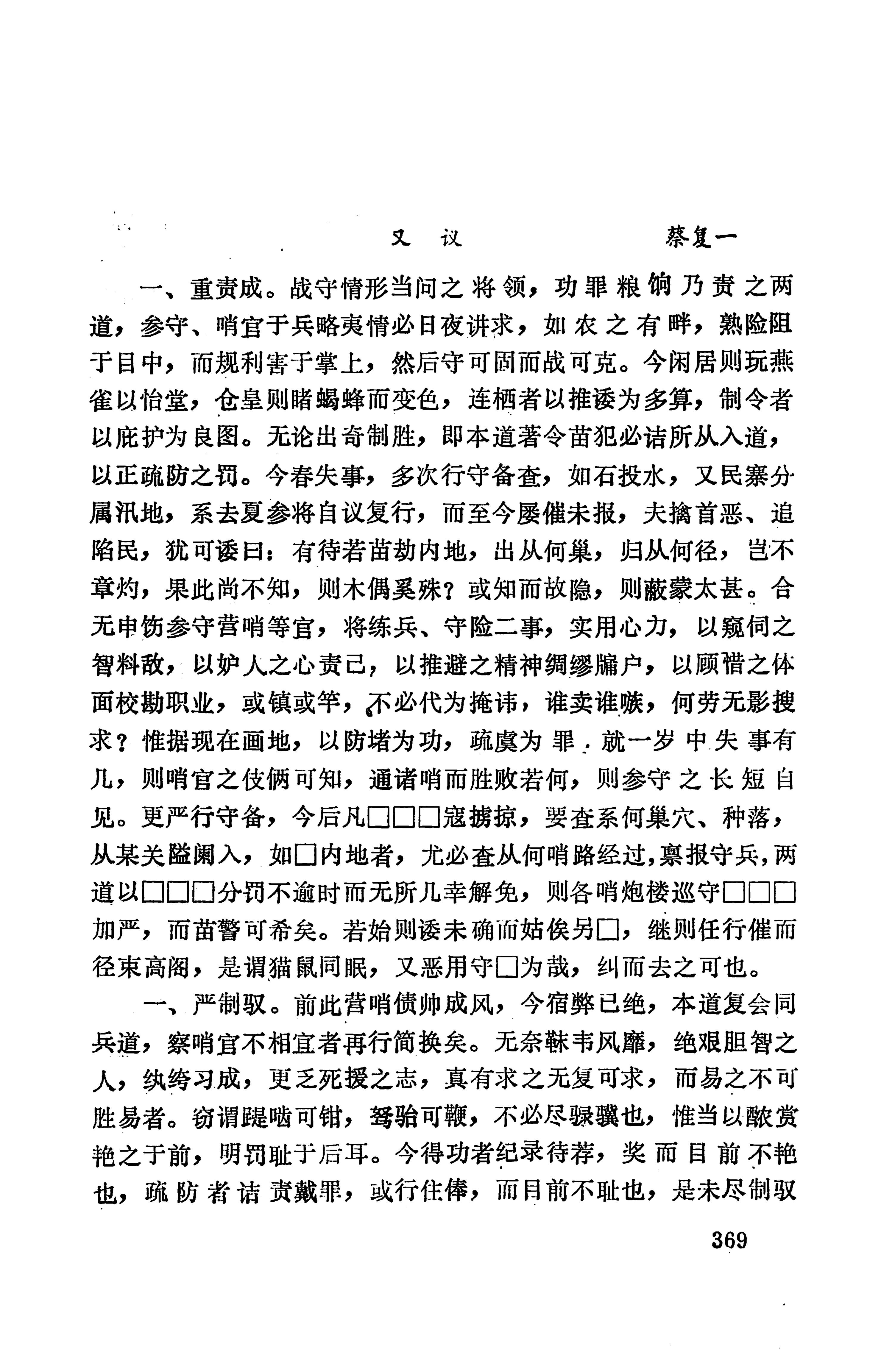 湖南地方志少数民族史料上_377.jpg