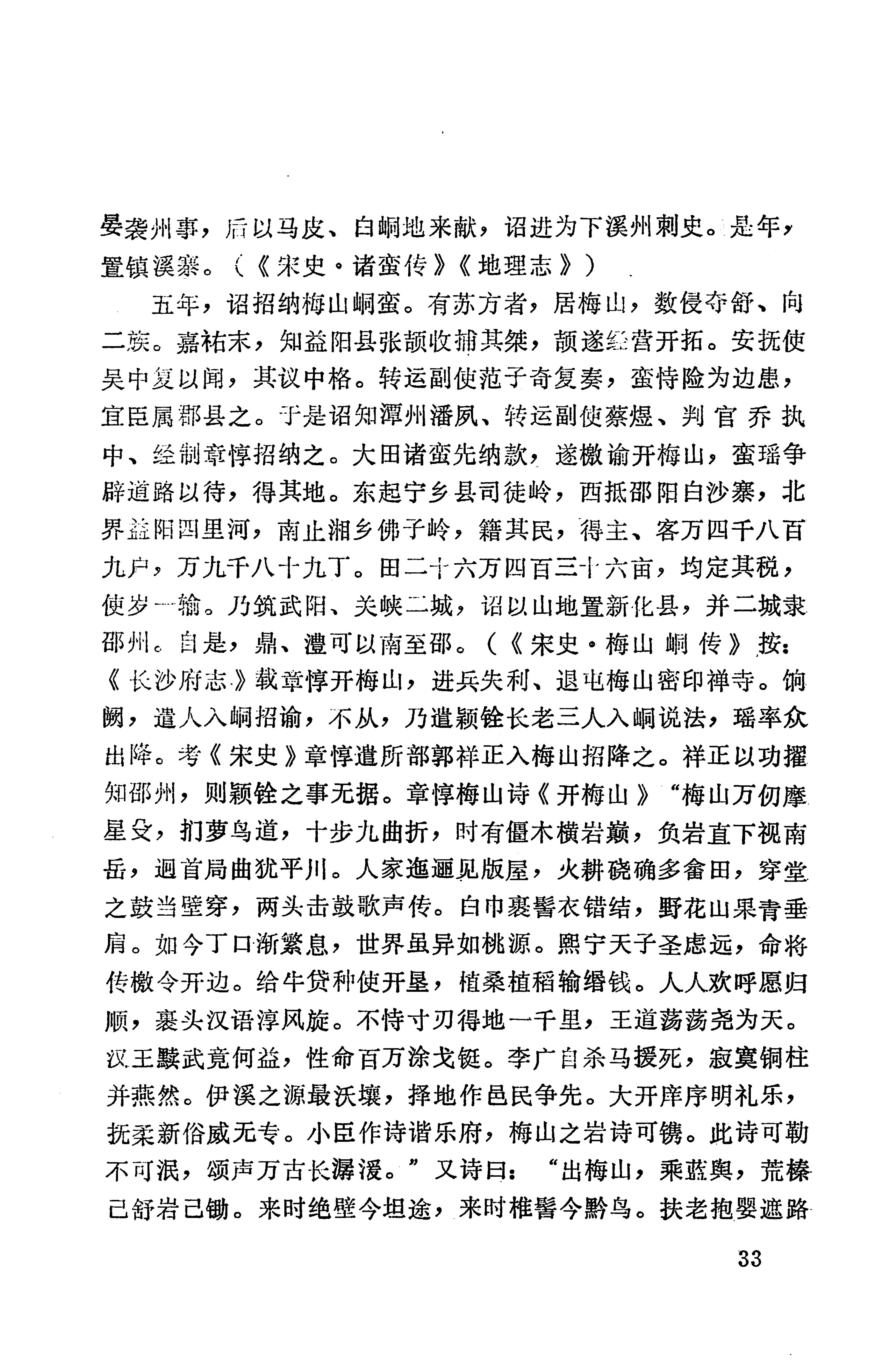湖南地方志少数民族史料上_41.jpg