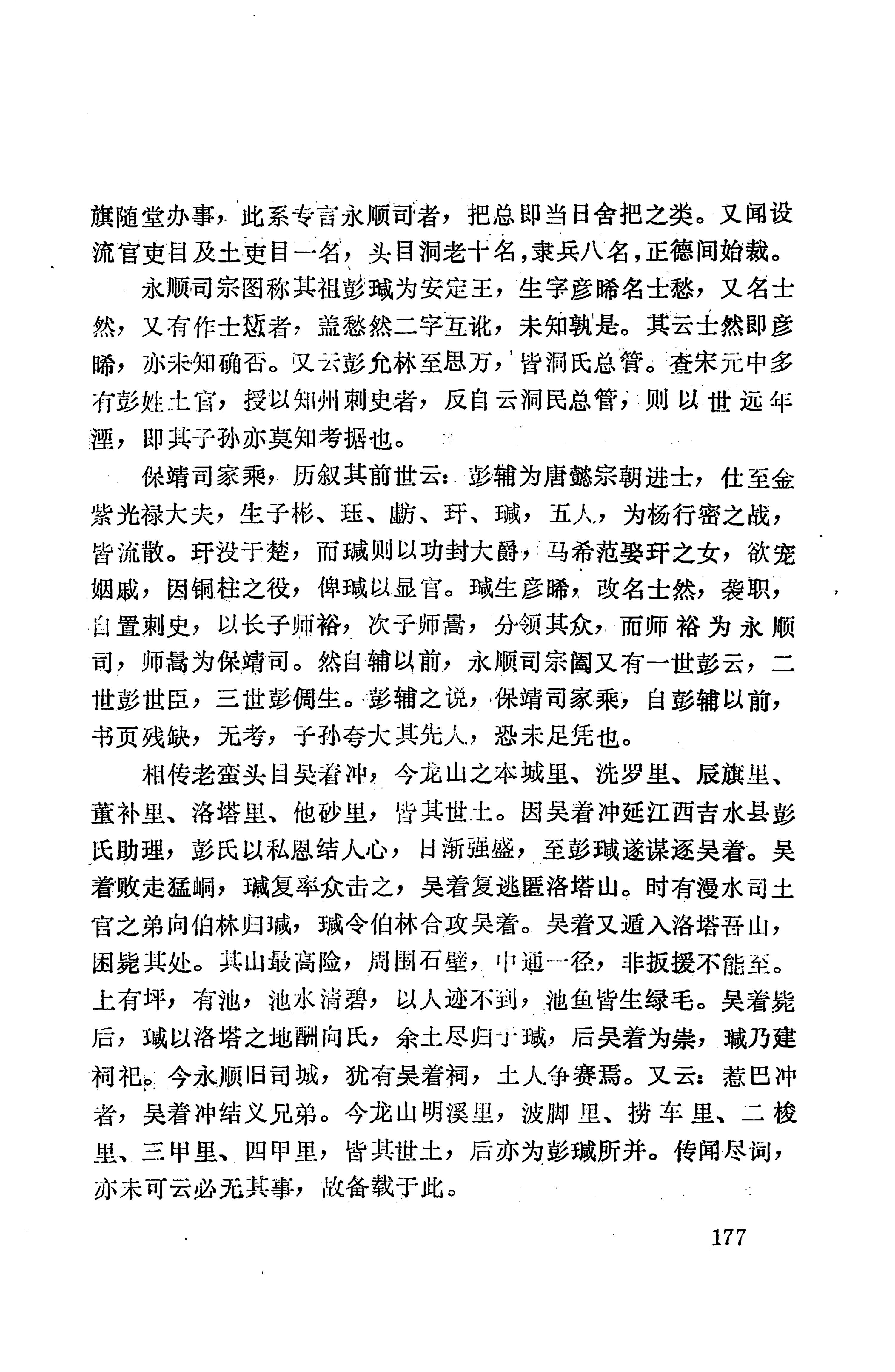 湖南地方志少数民族史料上_185.jpg
