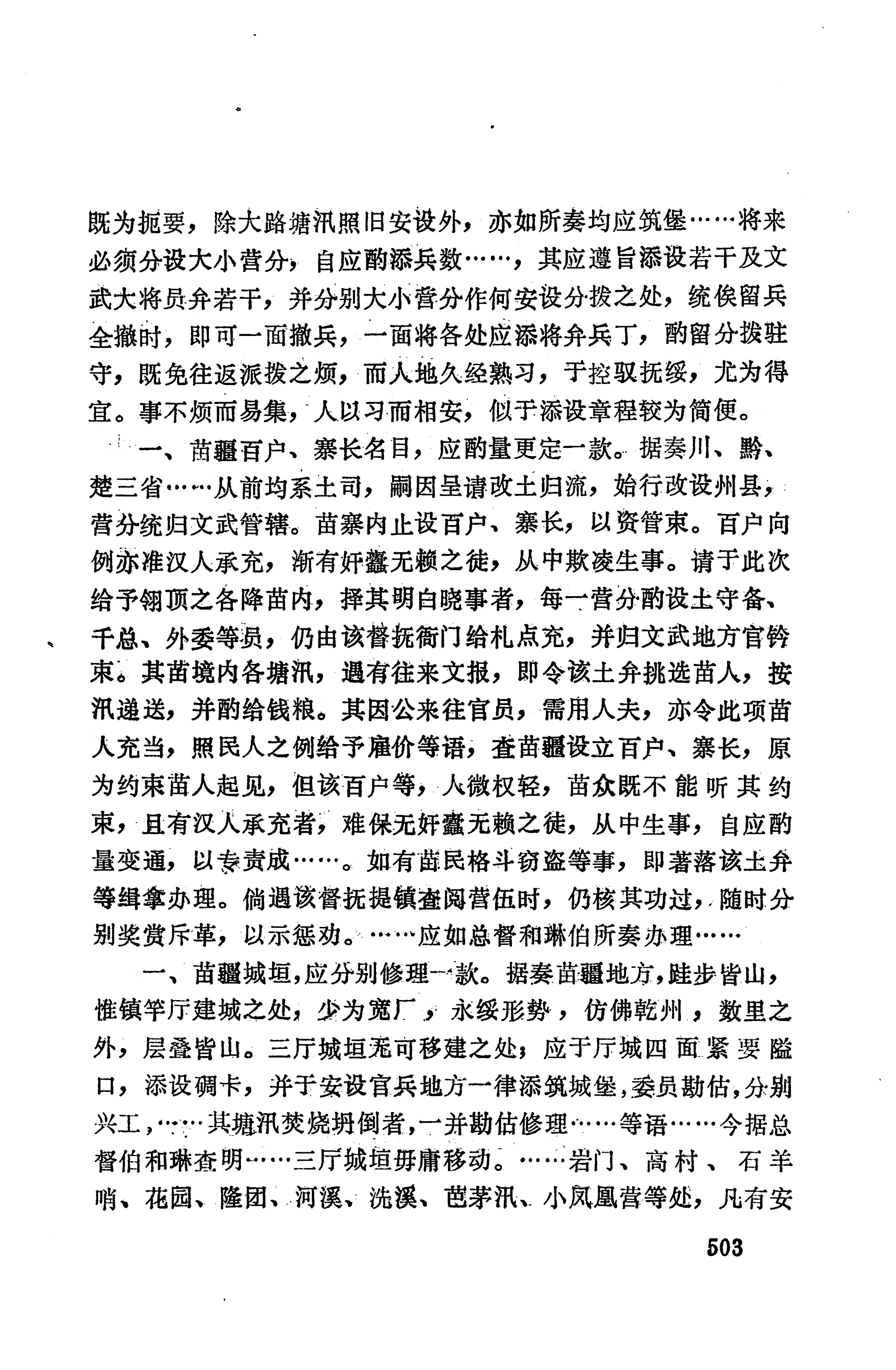 湖南地方志少数民族史料上_511.jpg