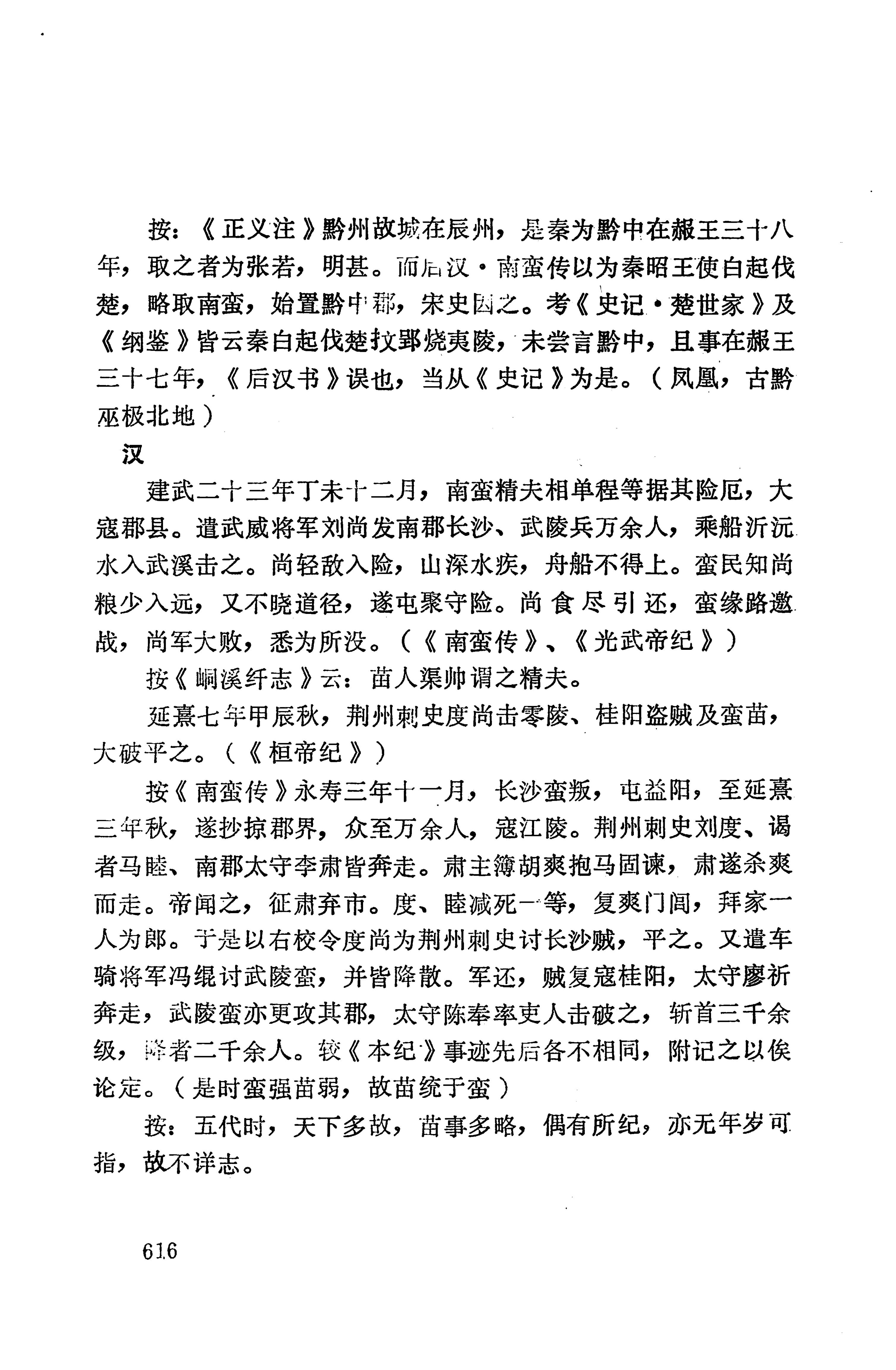 湖南地方志少数民族史料上_624.jpg