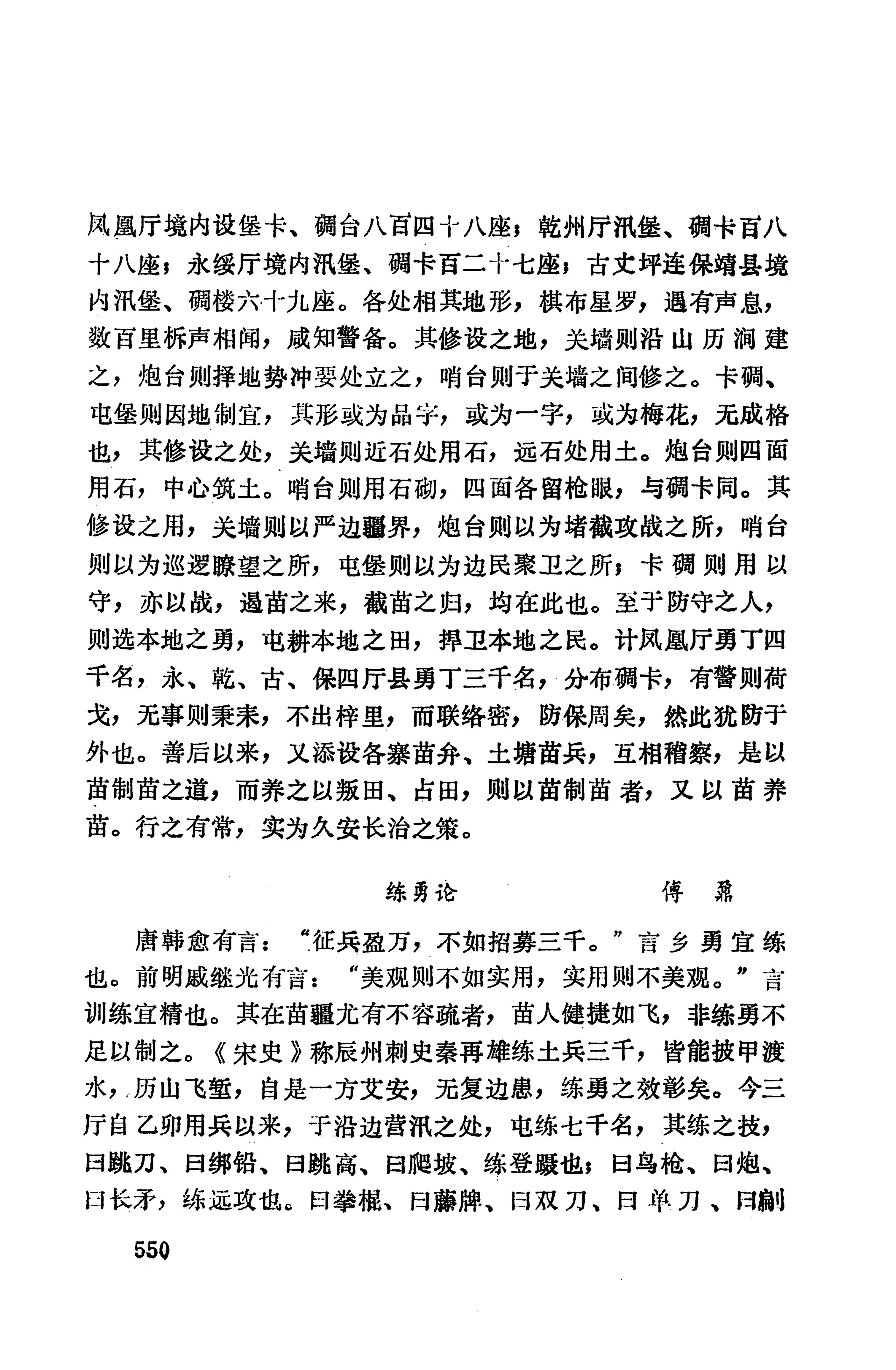 湖南地方志少数民族史料上_558.jpg