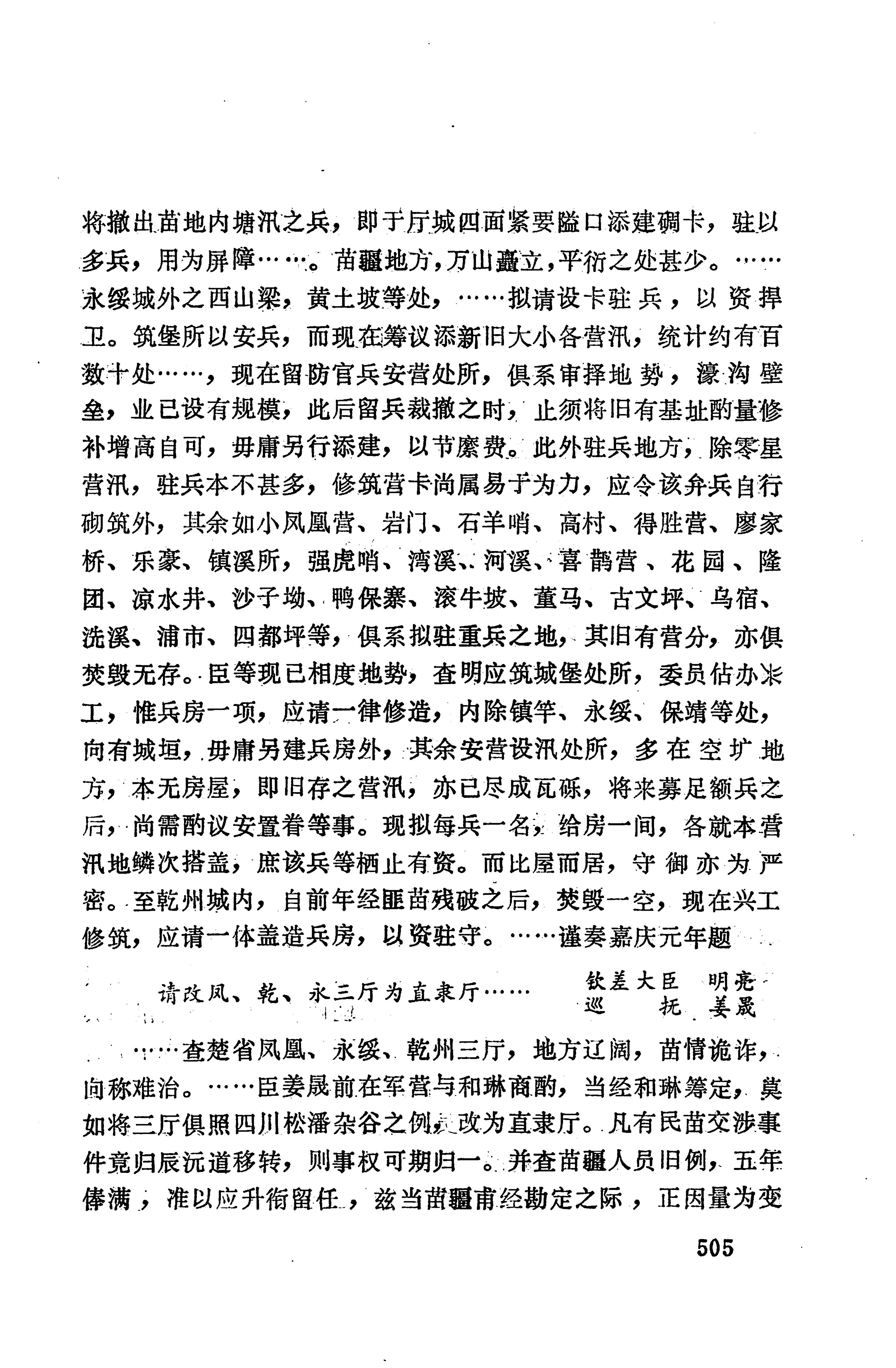 湖南地方志少数民族史料上_513.jpg