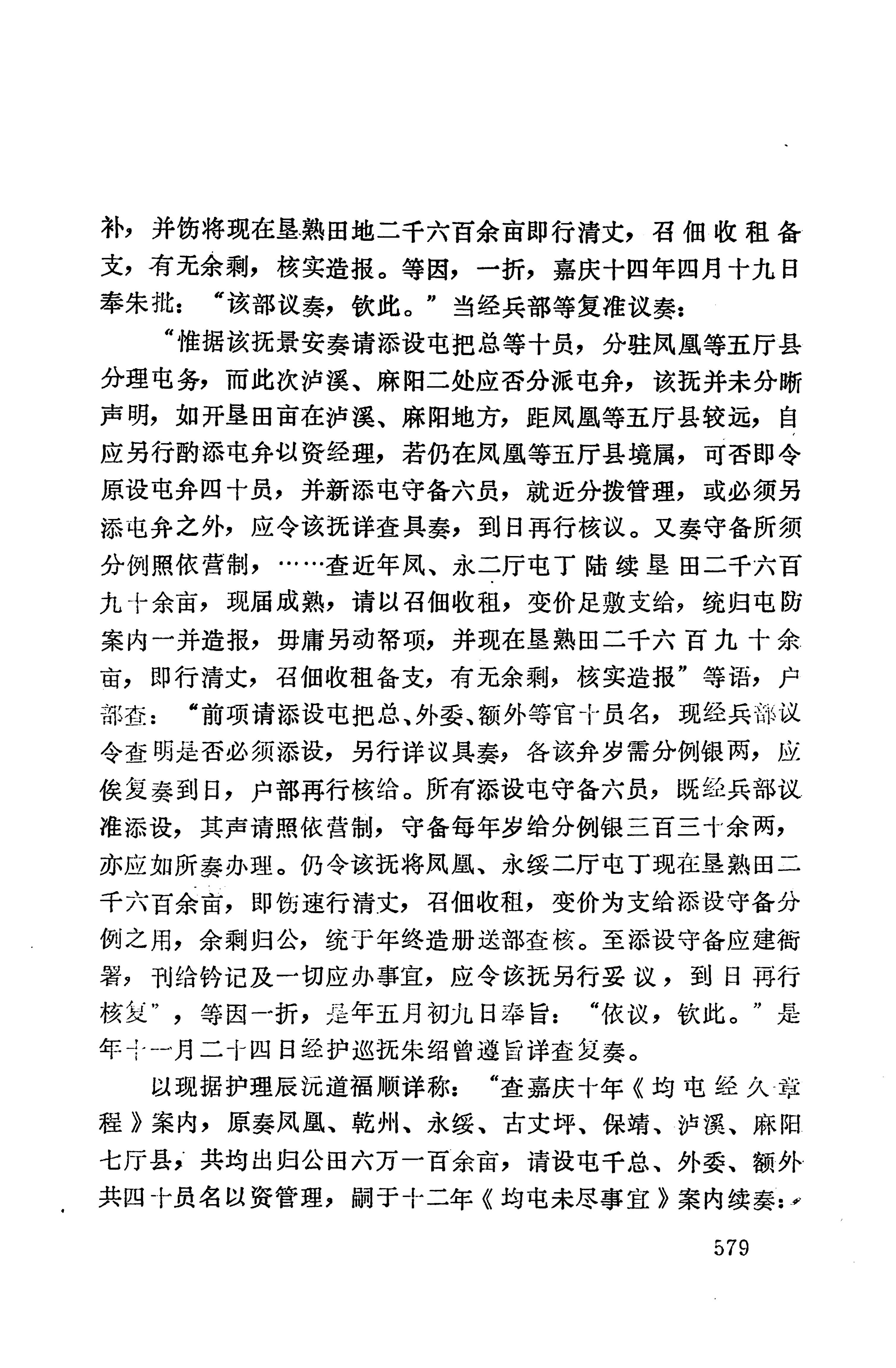 湖南地方志少数民族史料上_587.jpg
