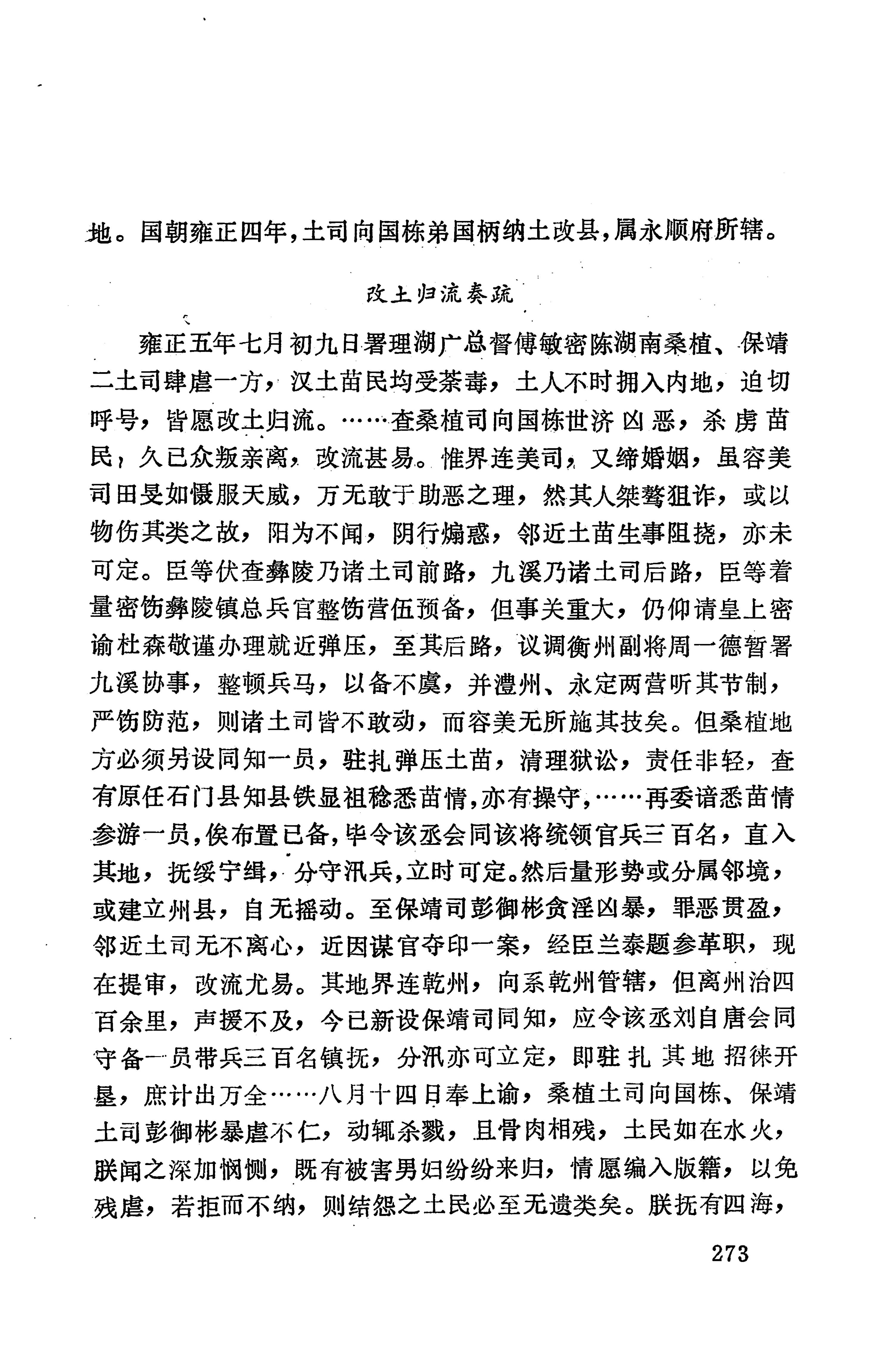 湖南地方志少数民族史料上_281.jpg
