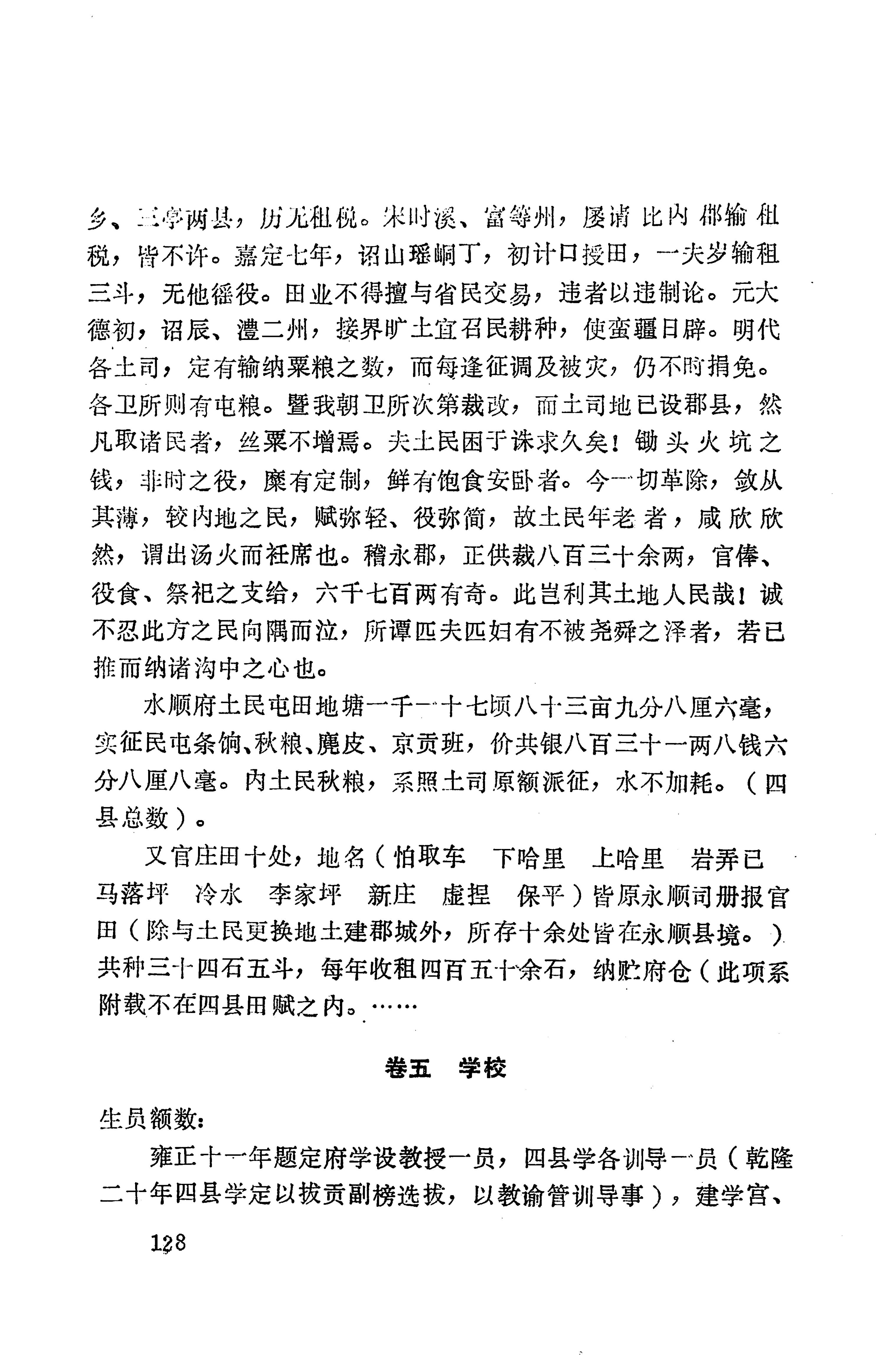 湖南地方志少数民族史料上_136.jpg