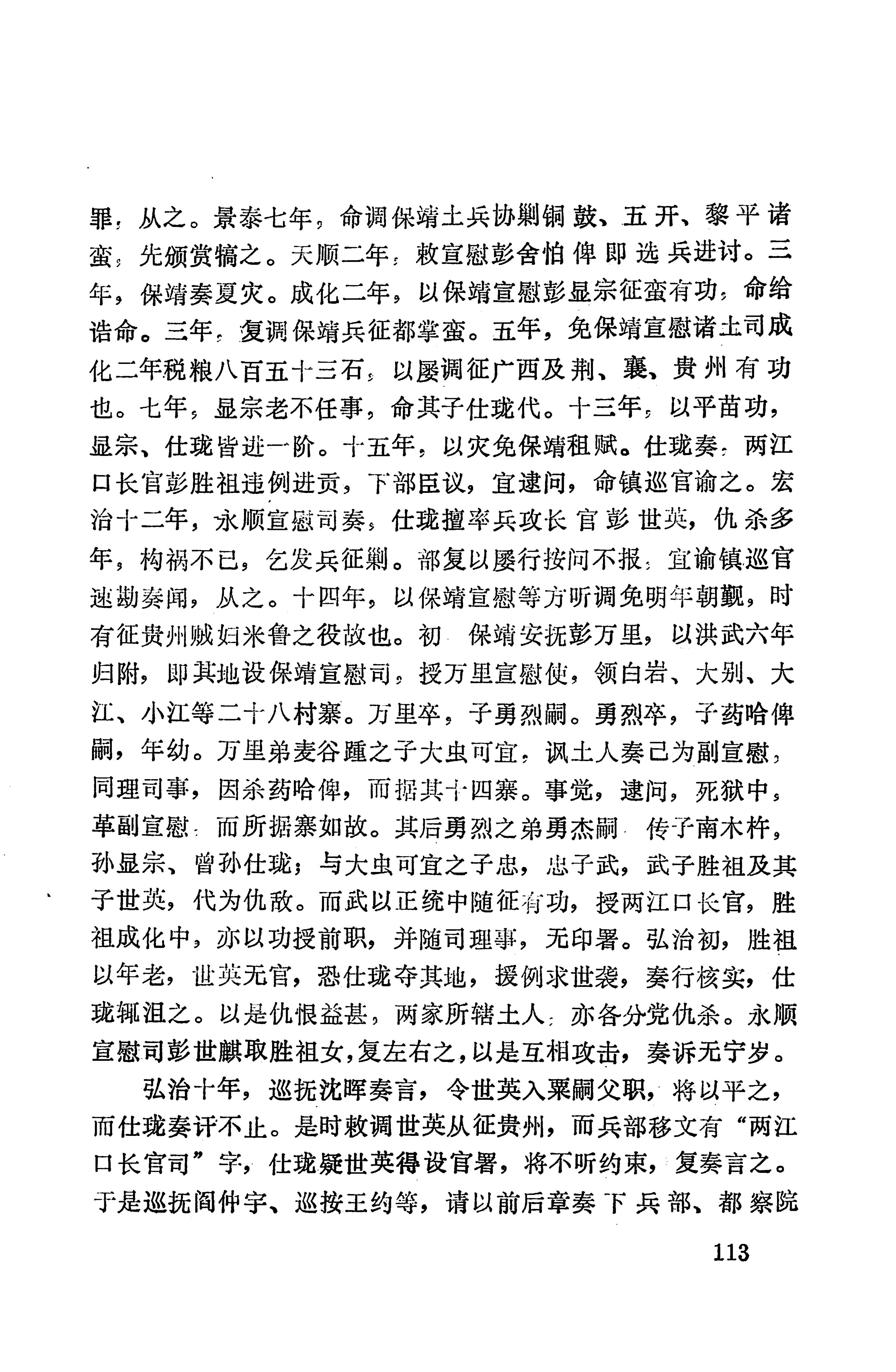 湖南地方志少数民族史料上_121.jpg