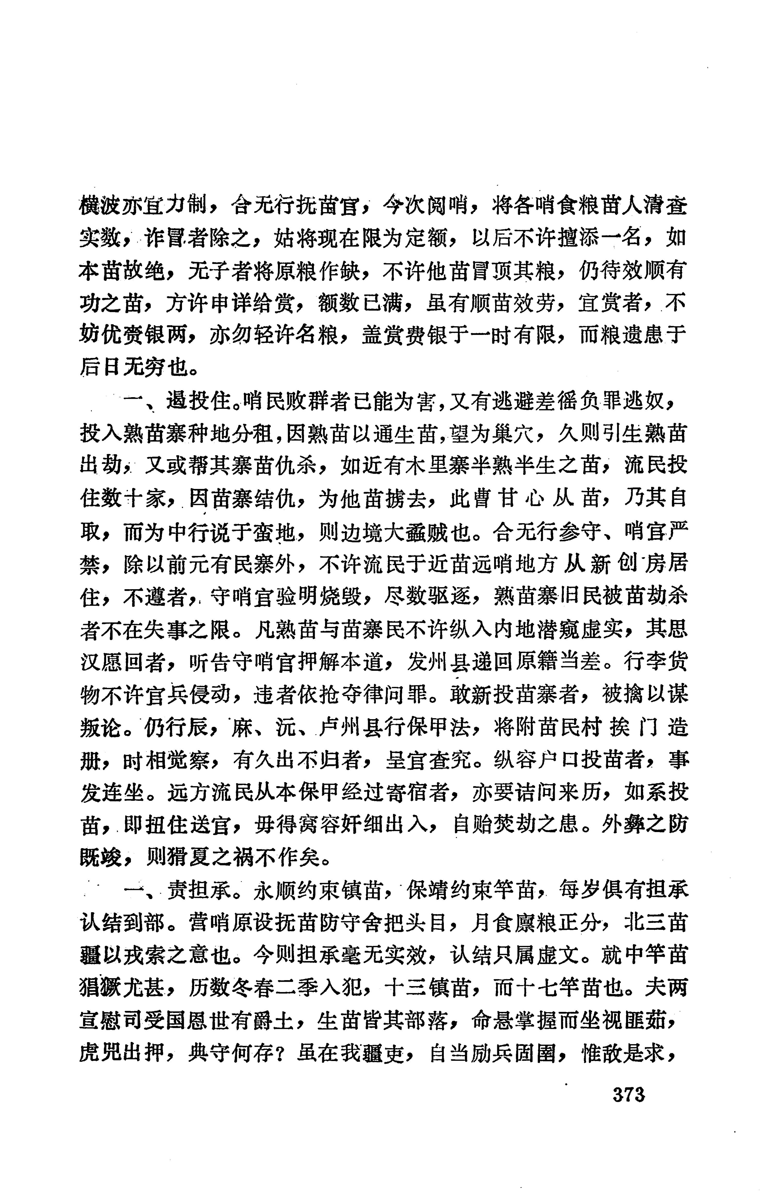 湖南地方志少数民族史料上_381.jpg