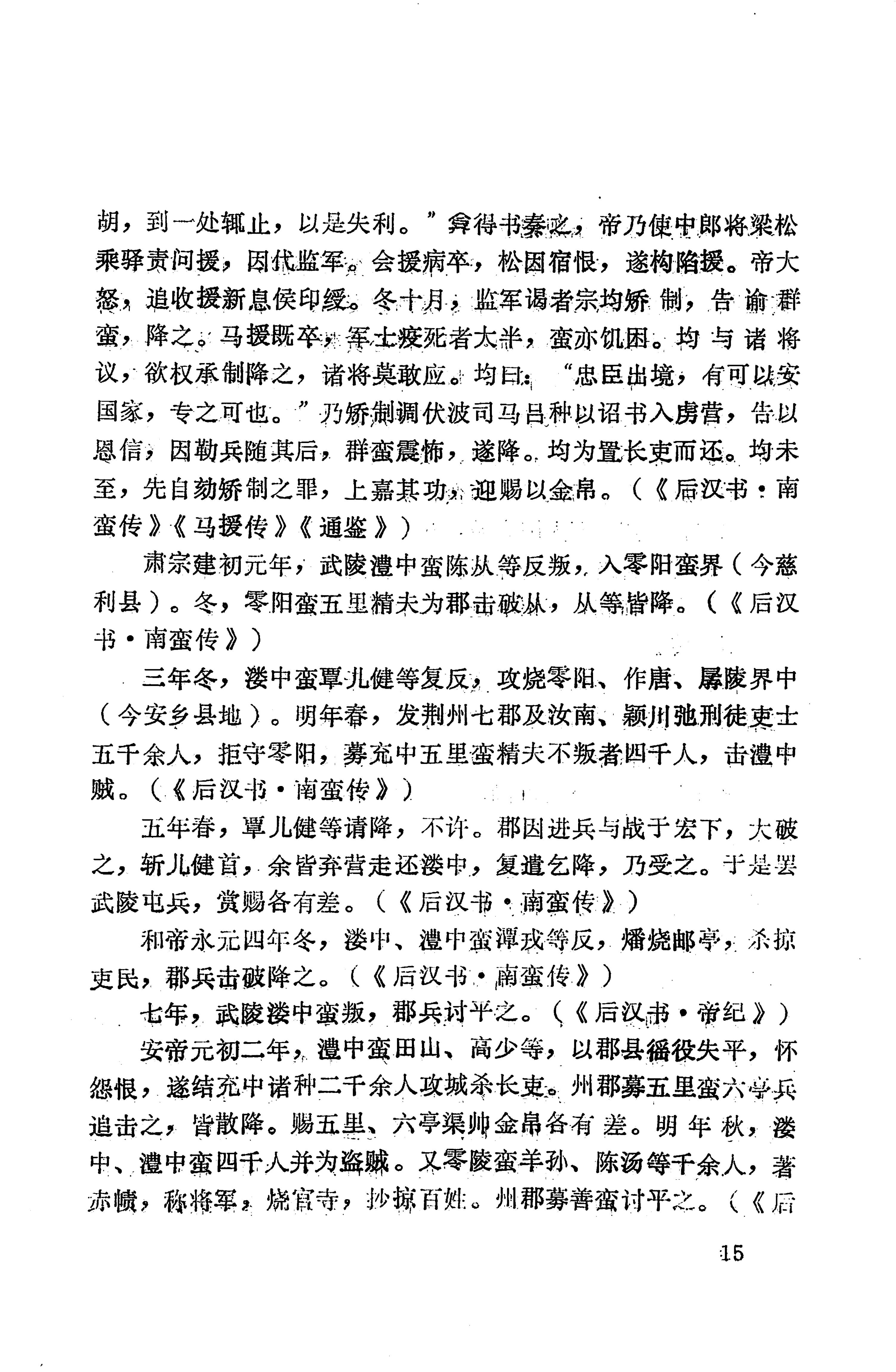 湖南地方志少数民族史料上_23.jpg