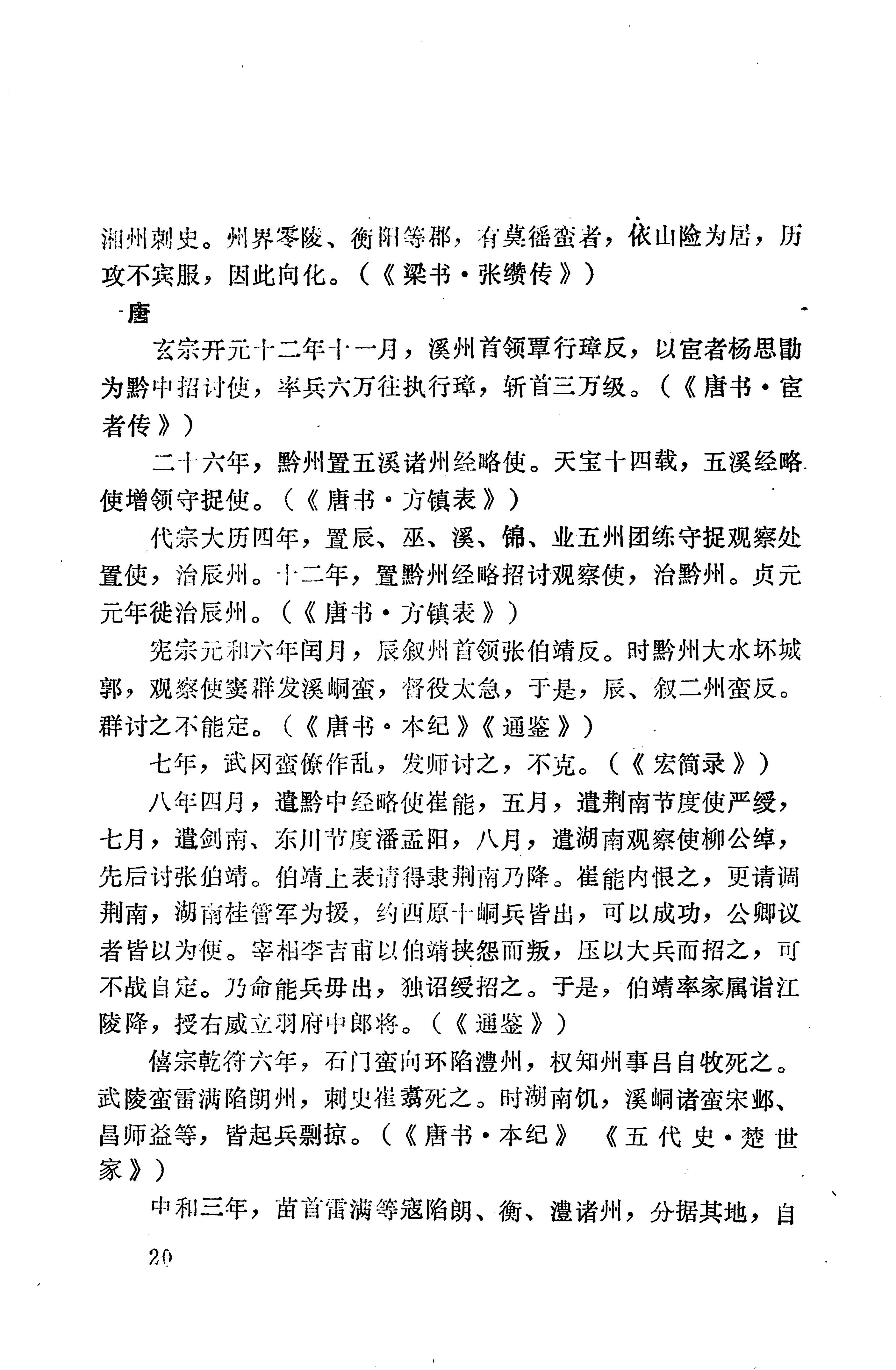 湖南地方志少数民族史料上_28.jpg