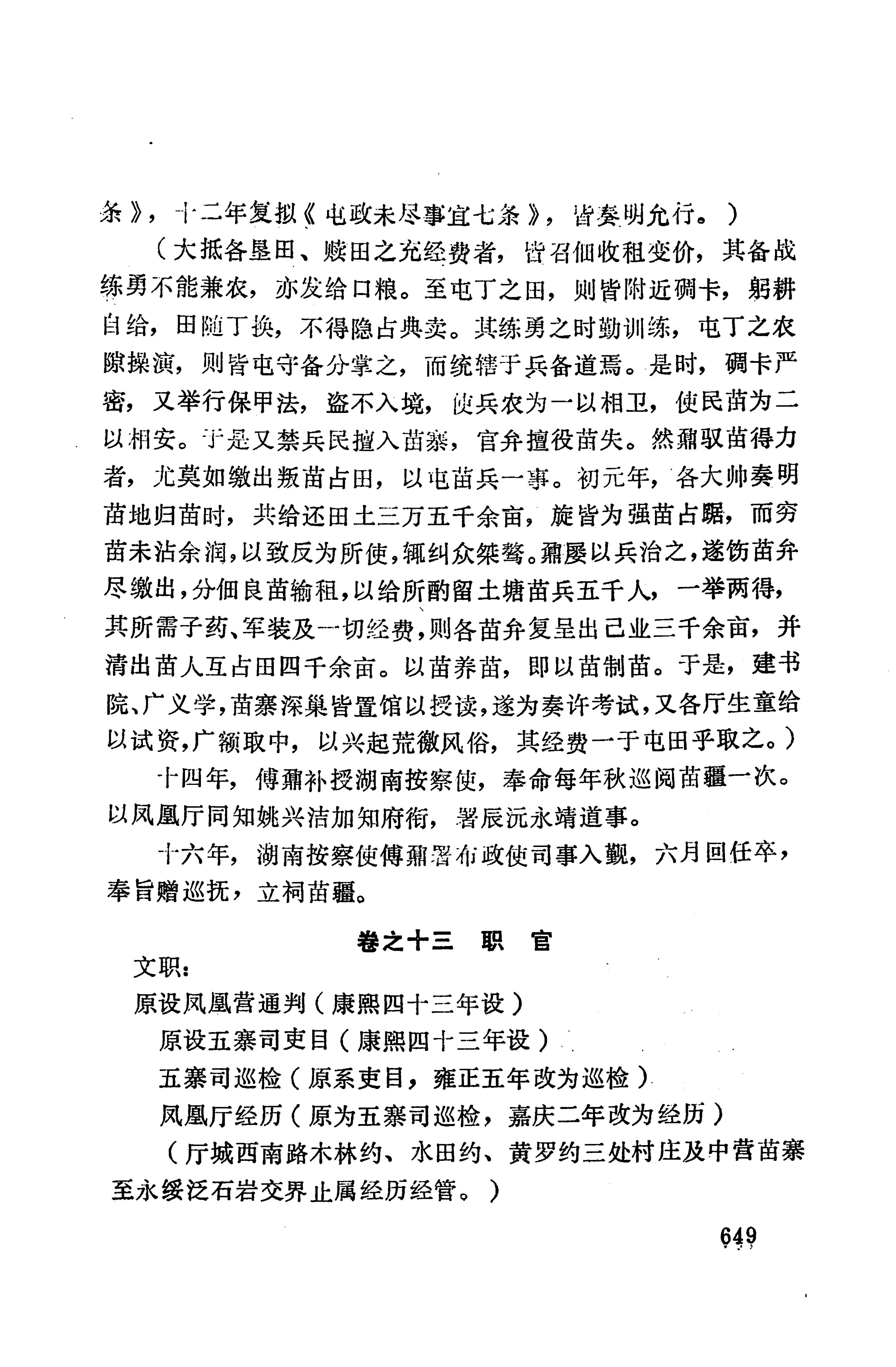 湖南地方志少数民族史料上_657.jpg