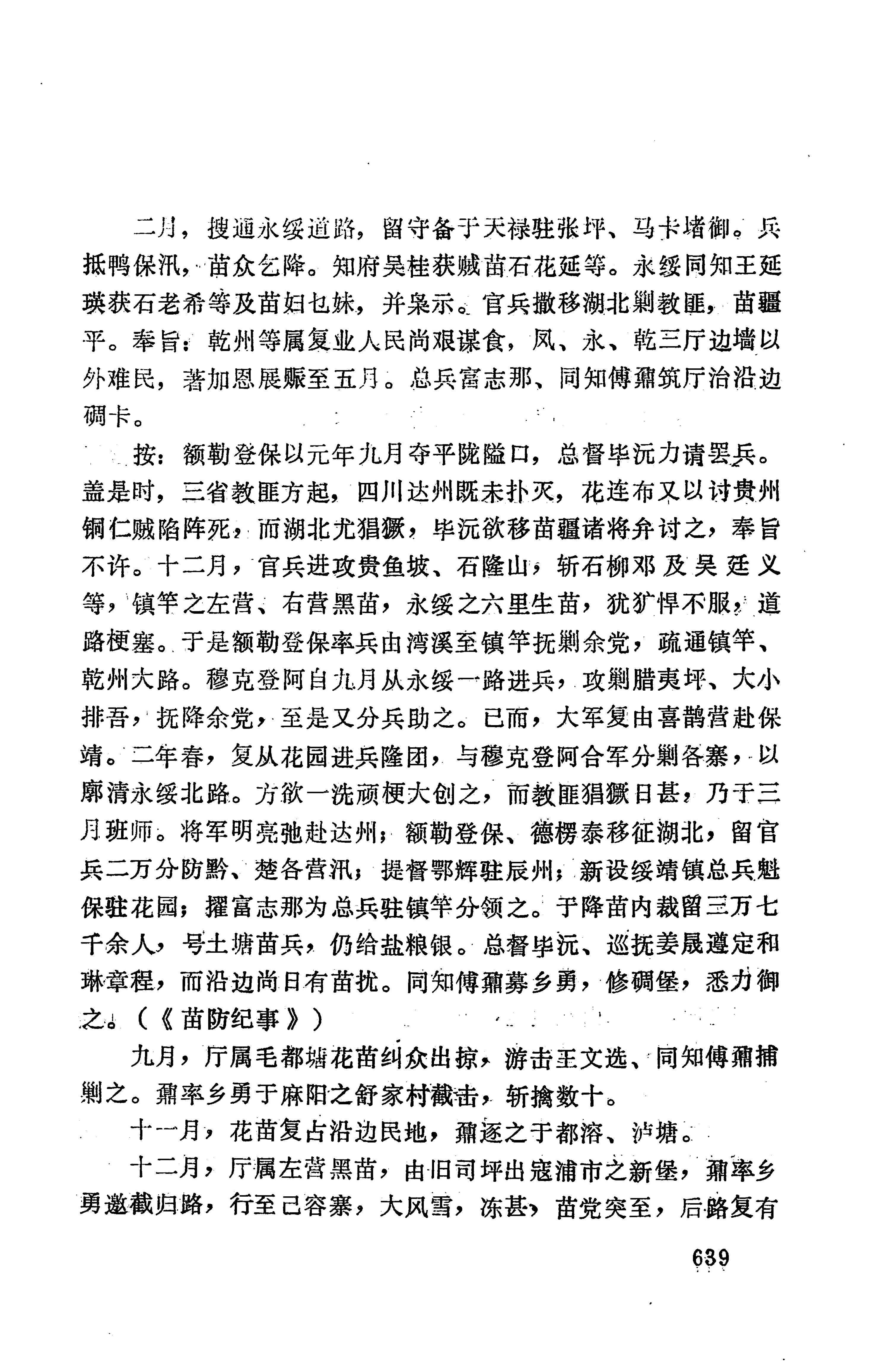 湖南地方志少数民族史料上_647.jpg