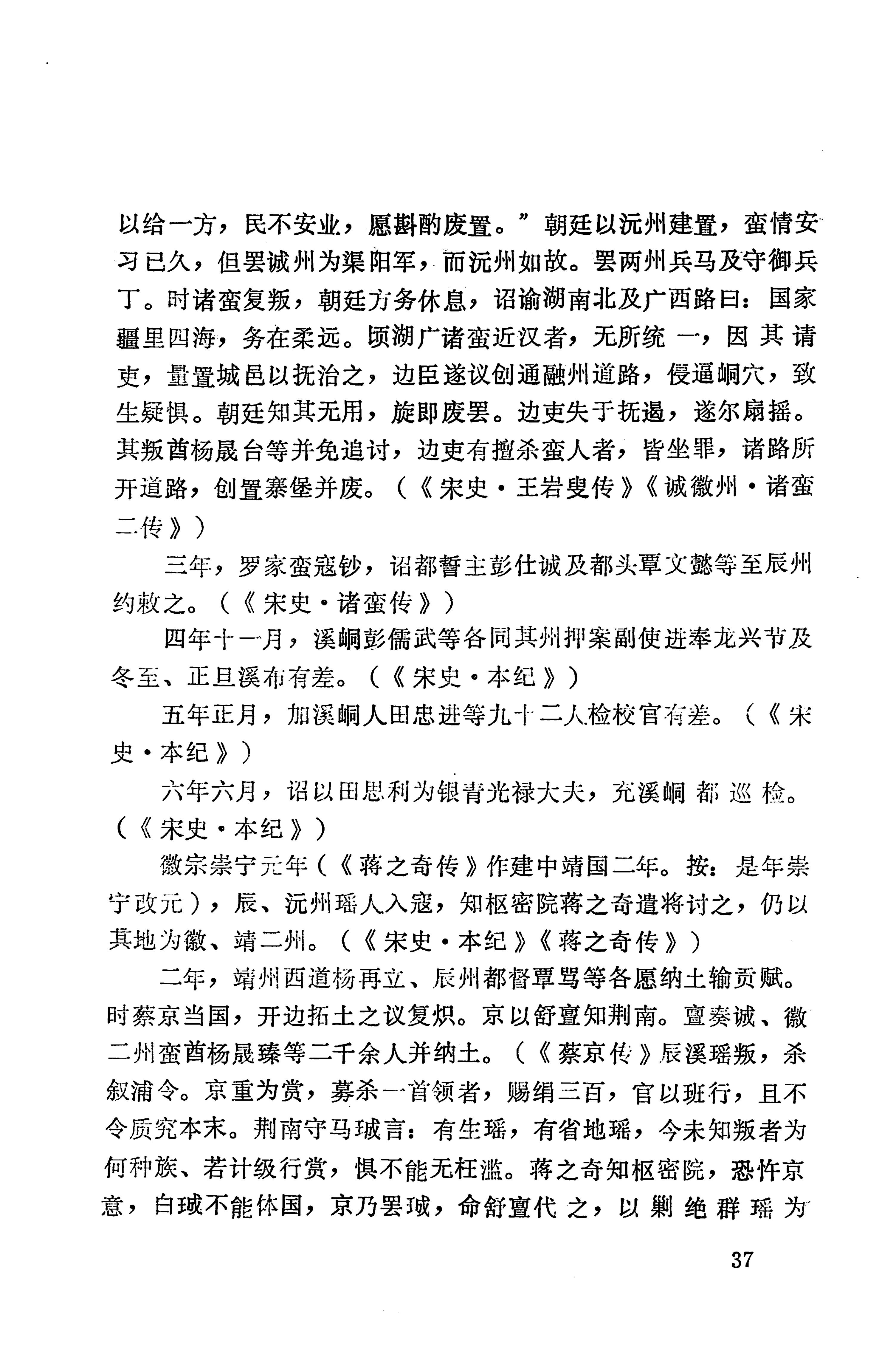 湖南地方志少数民族史料上_45.jpg