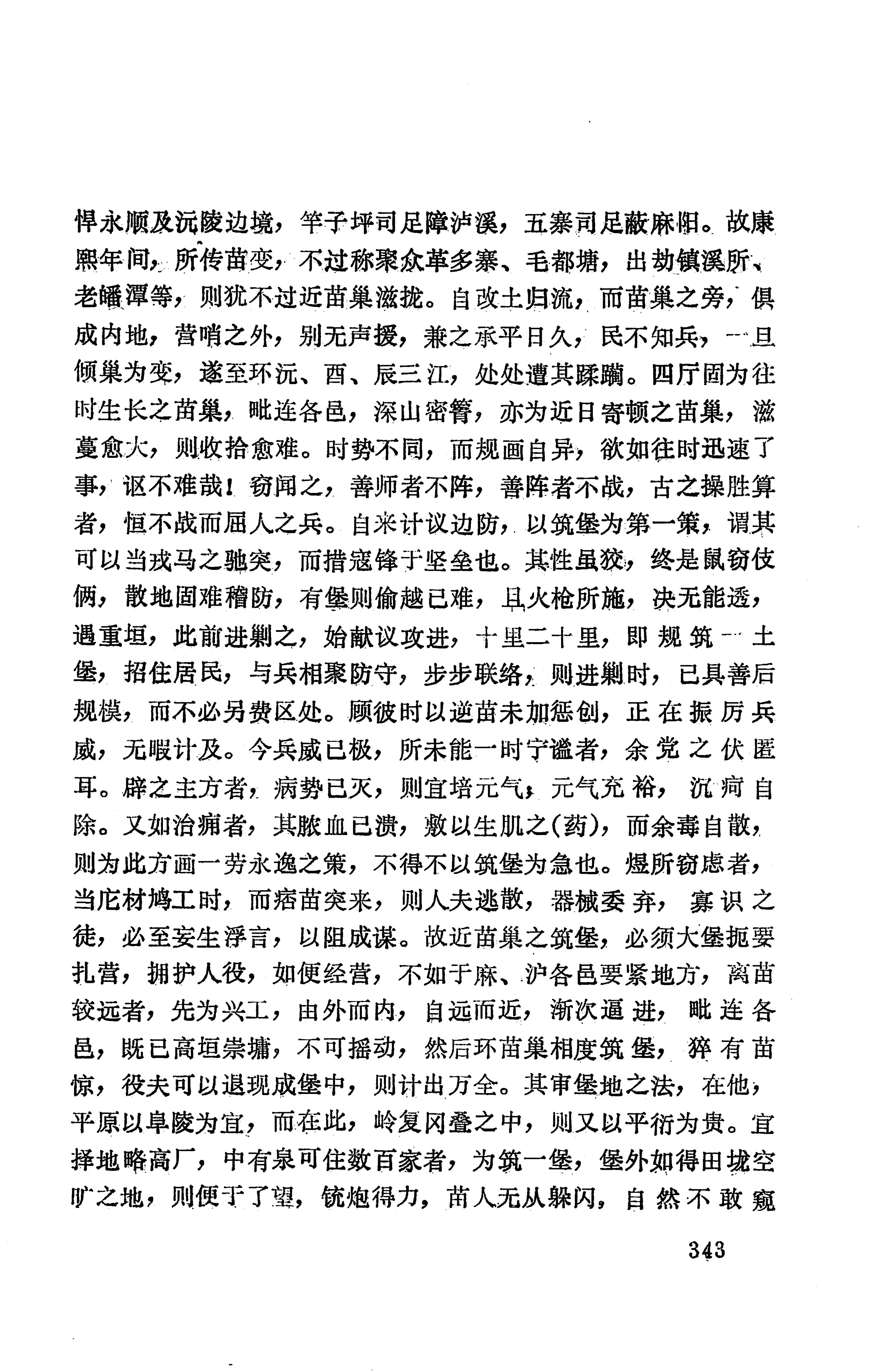 湖南地方志少数民族史料上_351.jpg