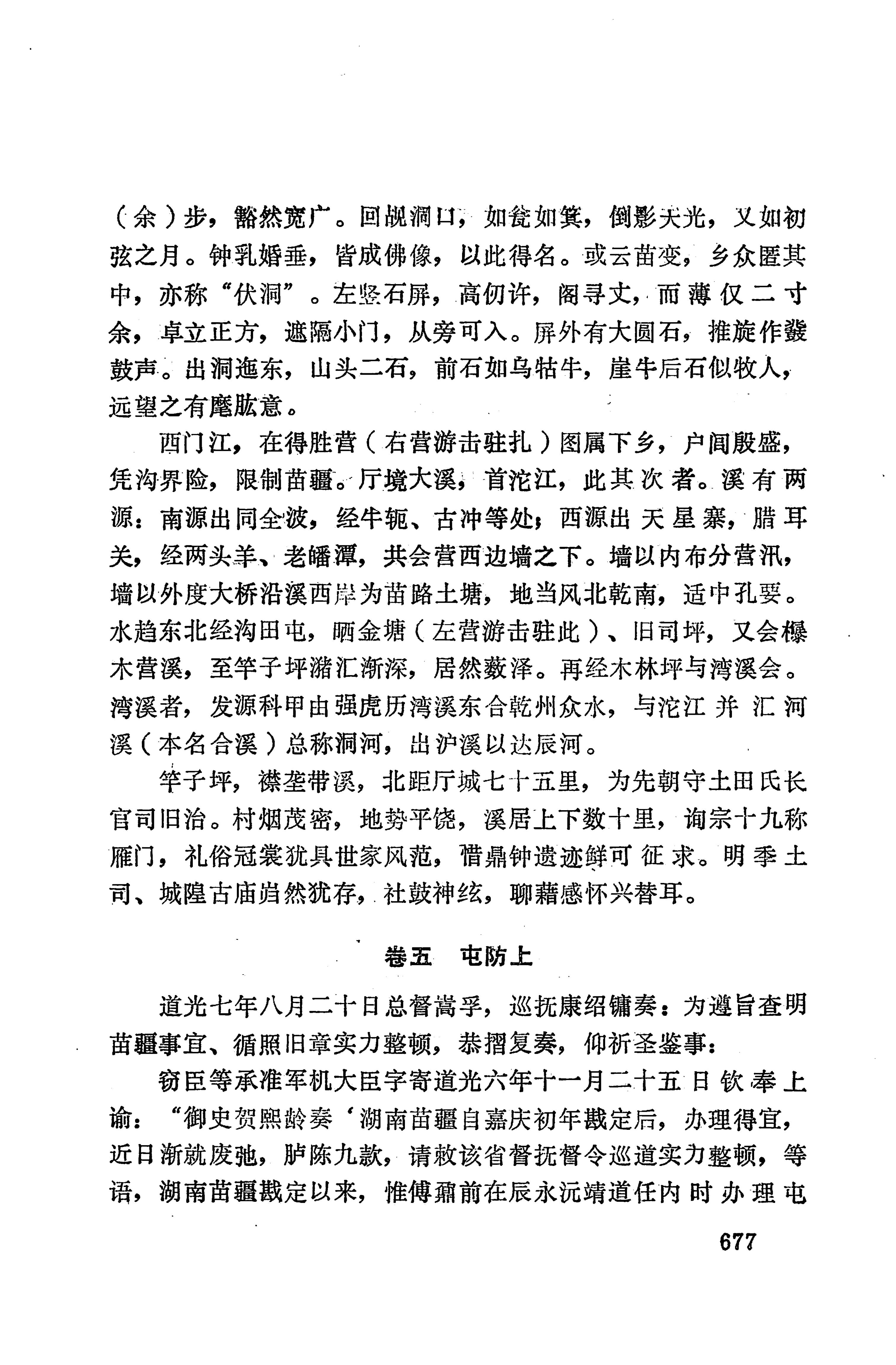 湖南地方志少数民族史料上_685.jpg