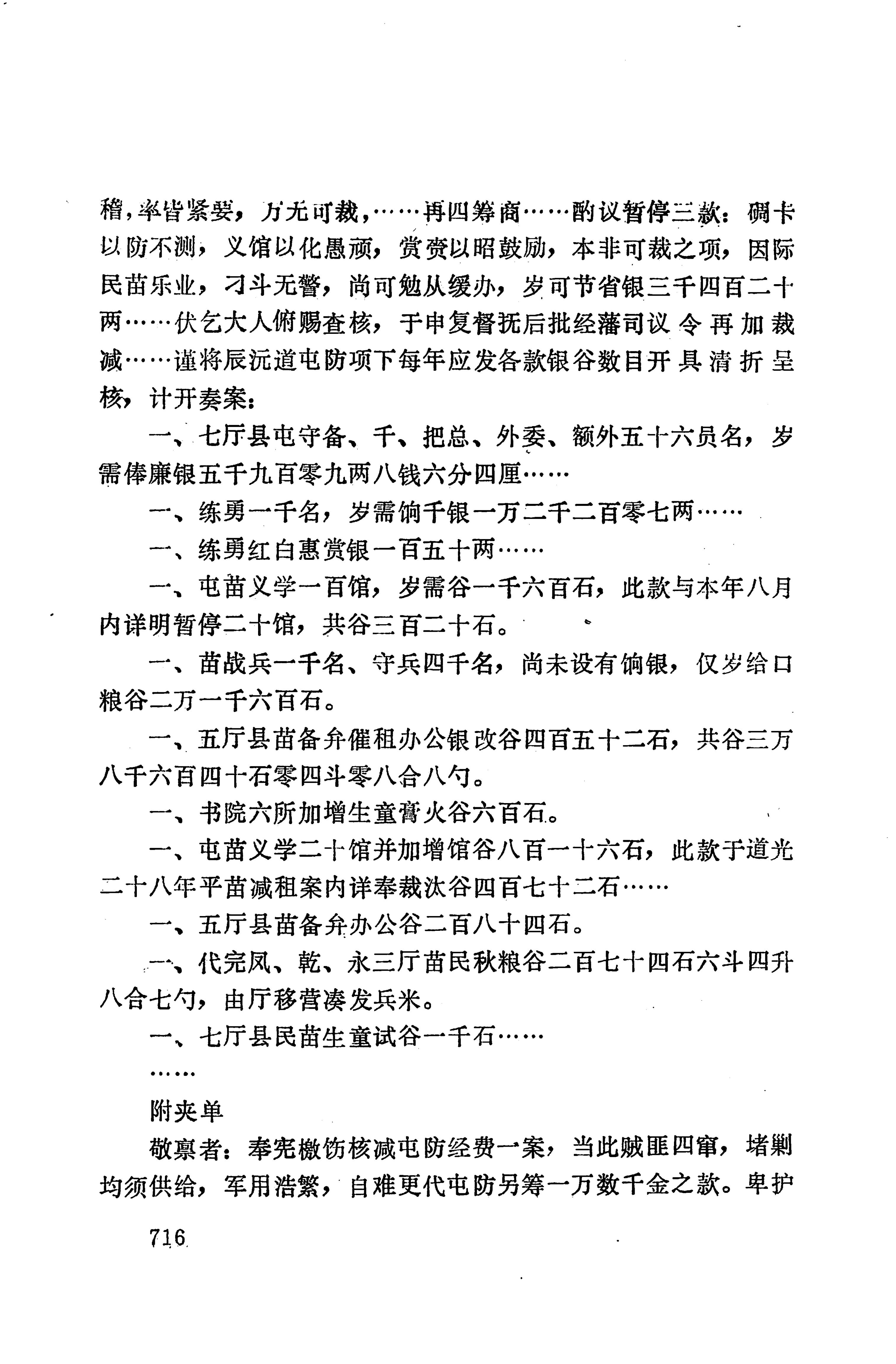 湖南地方志少数民族史料上_724.jpg