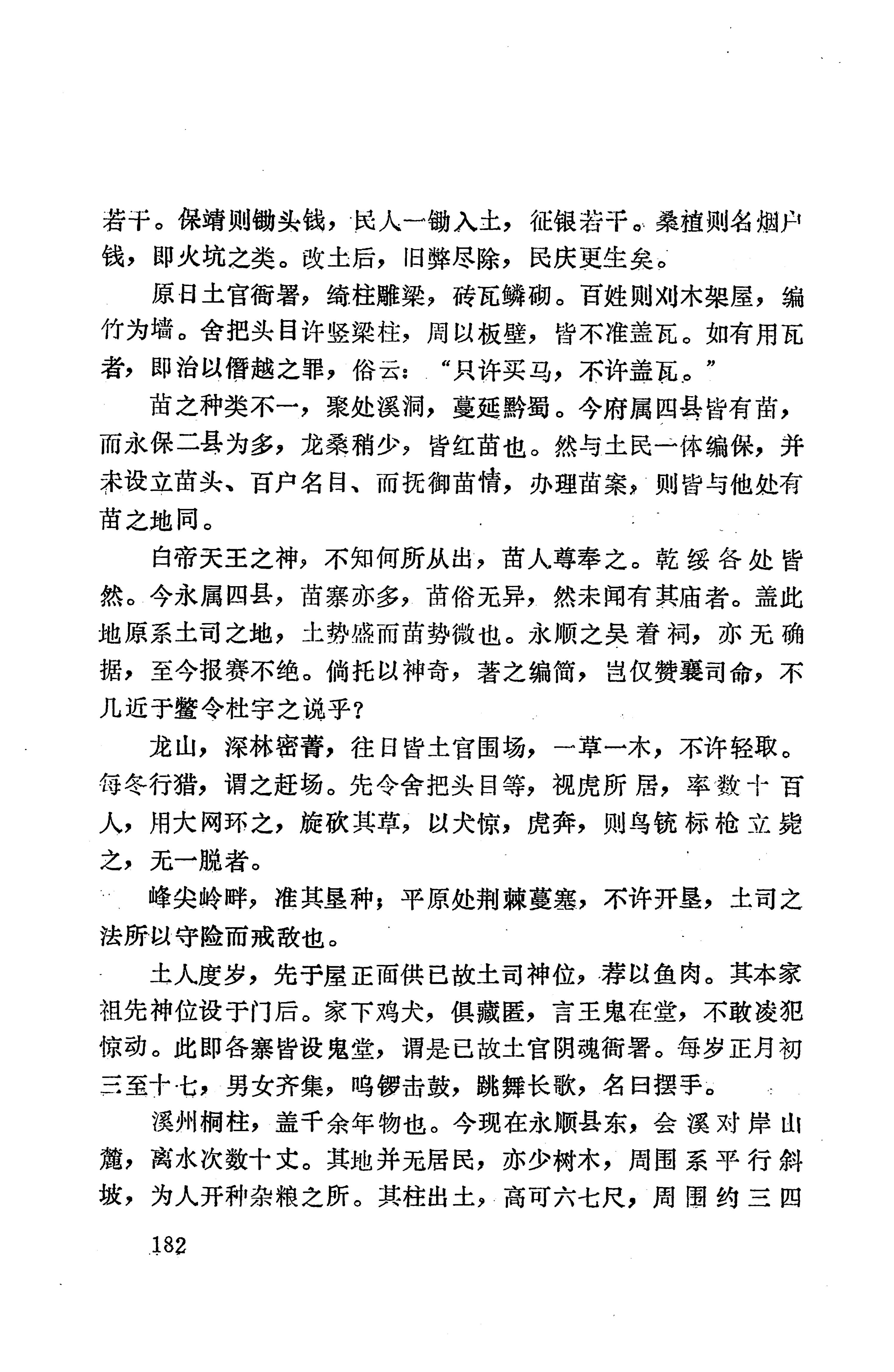 湖南地方志少数民族史料上_190.jpg