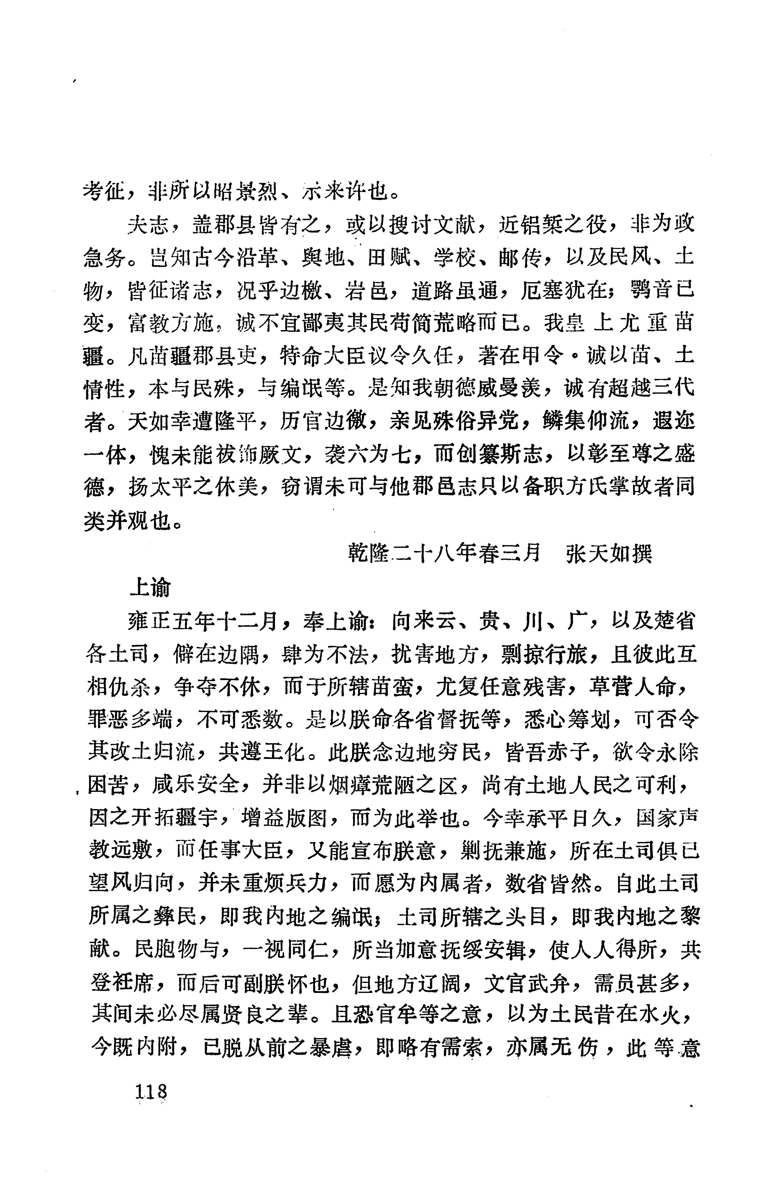 湖南地方志少数民族史料上_126.jpg