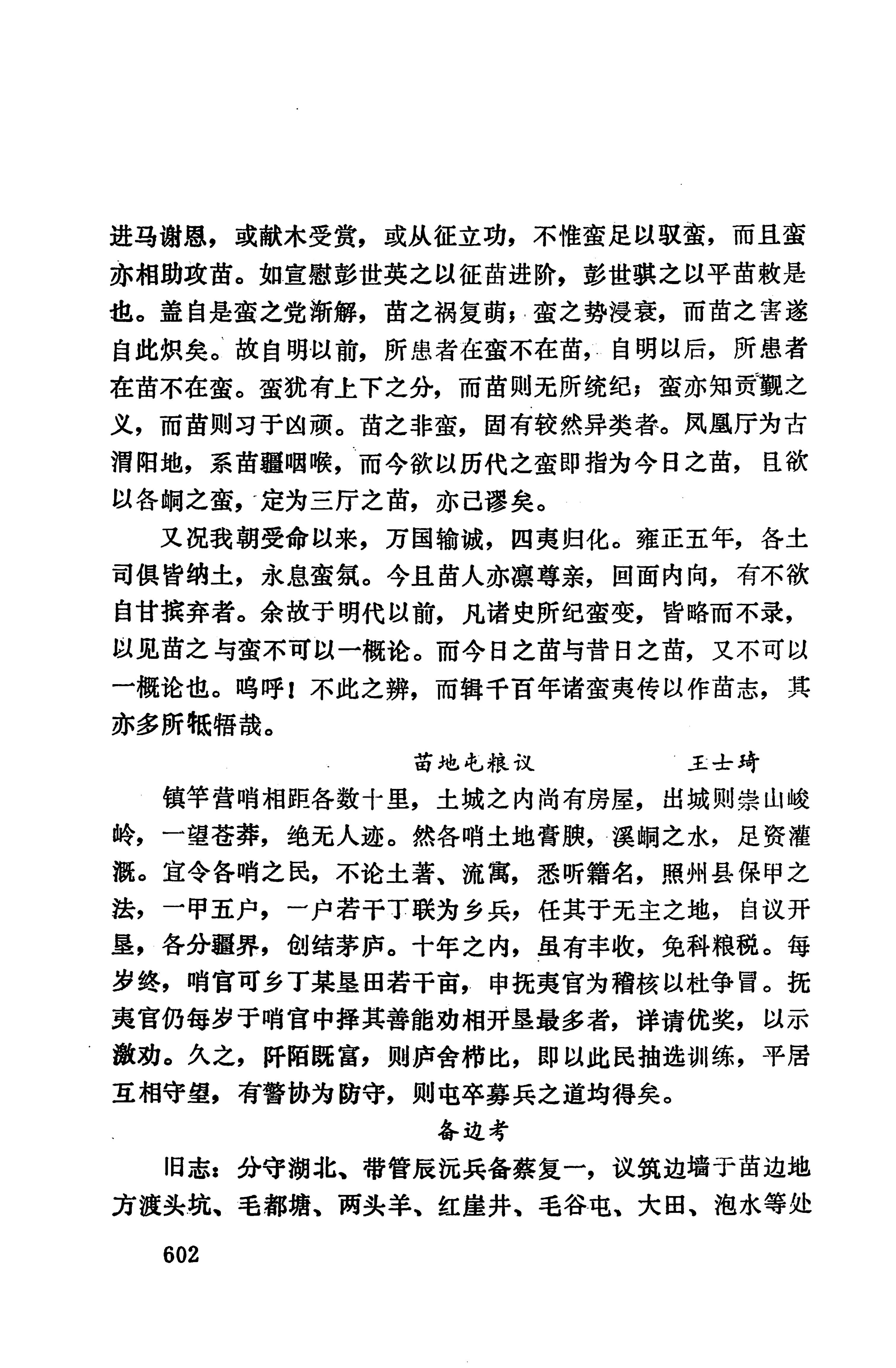 湖南地方志少数民族史料上_610.jpg