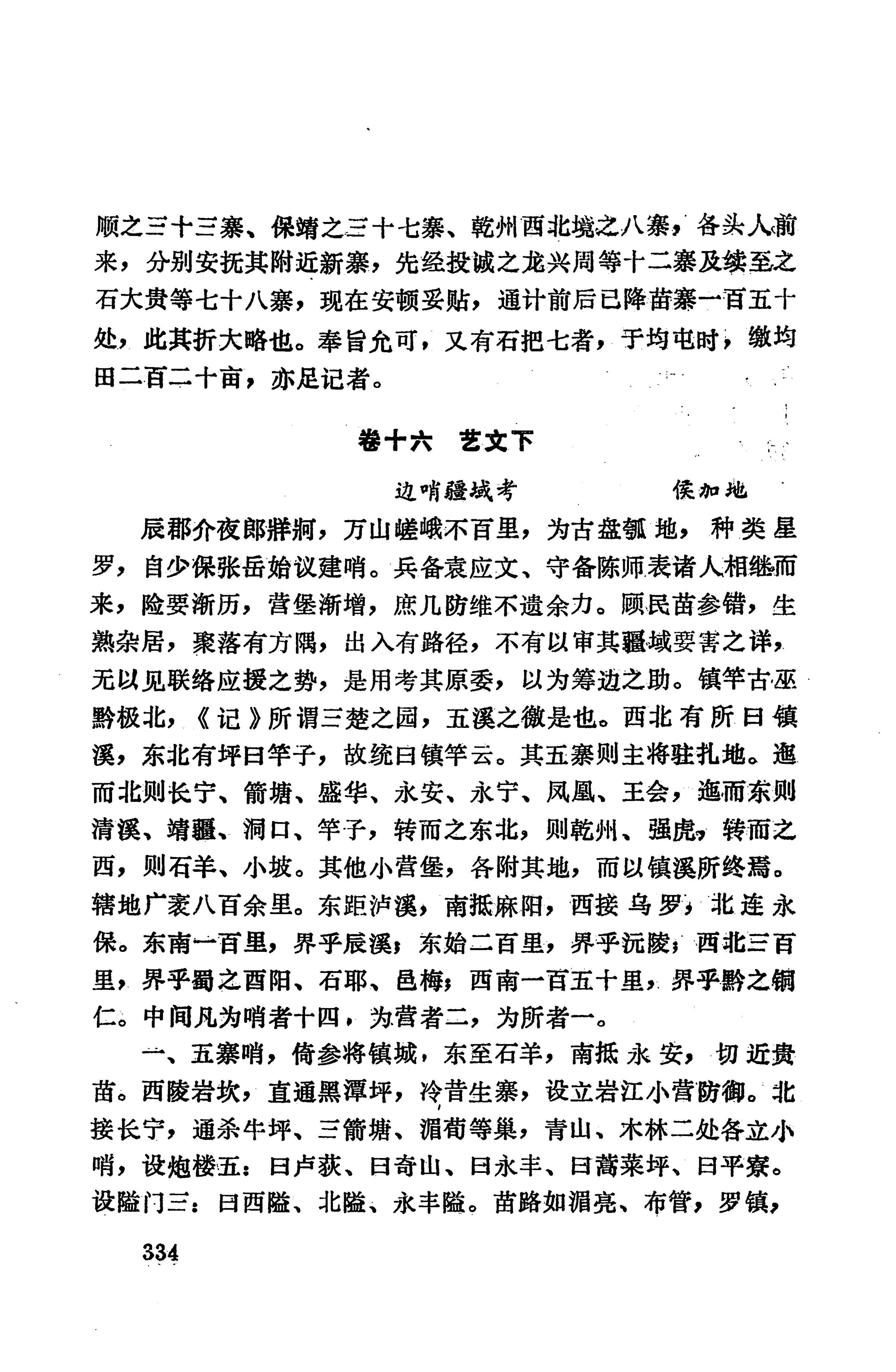 湖南地方志少数民族史料上_342.jpg