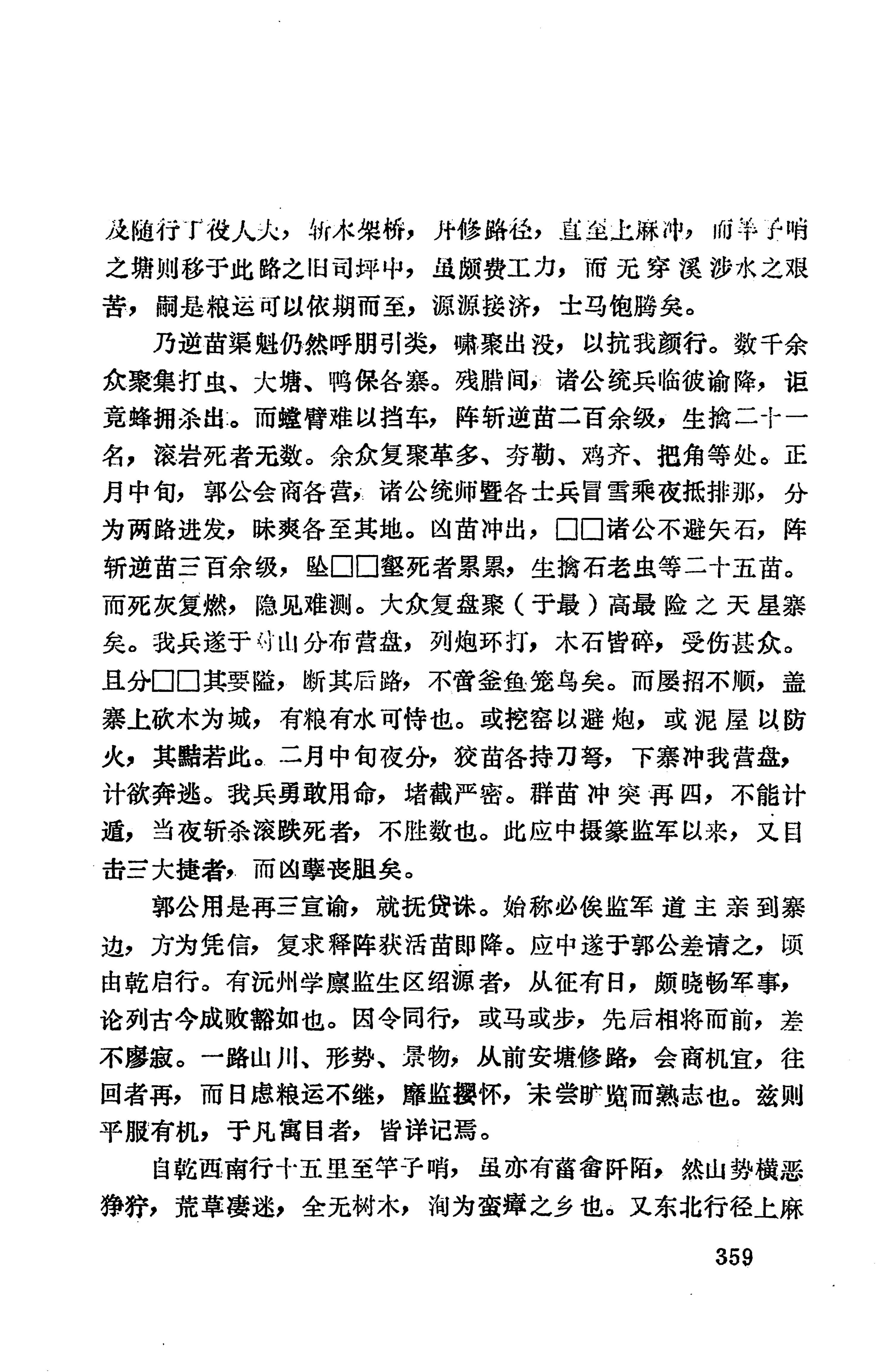 湖南地方志少数民族史料上_367.jpg