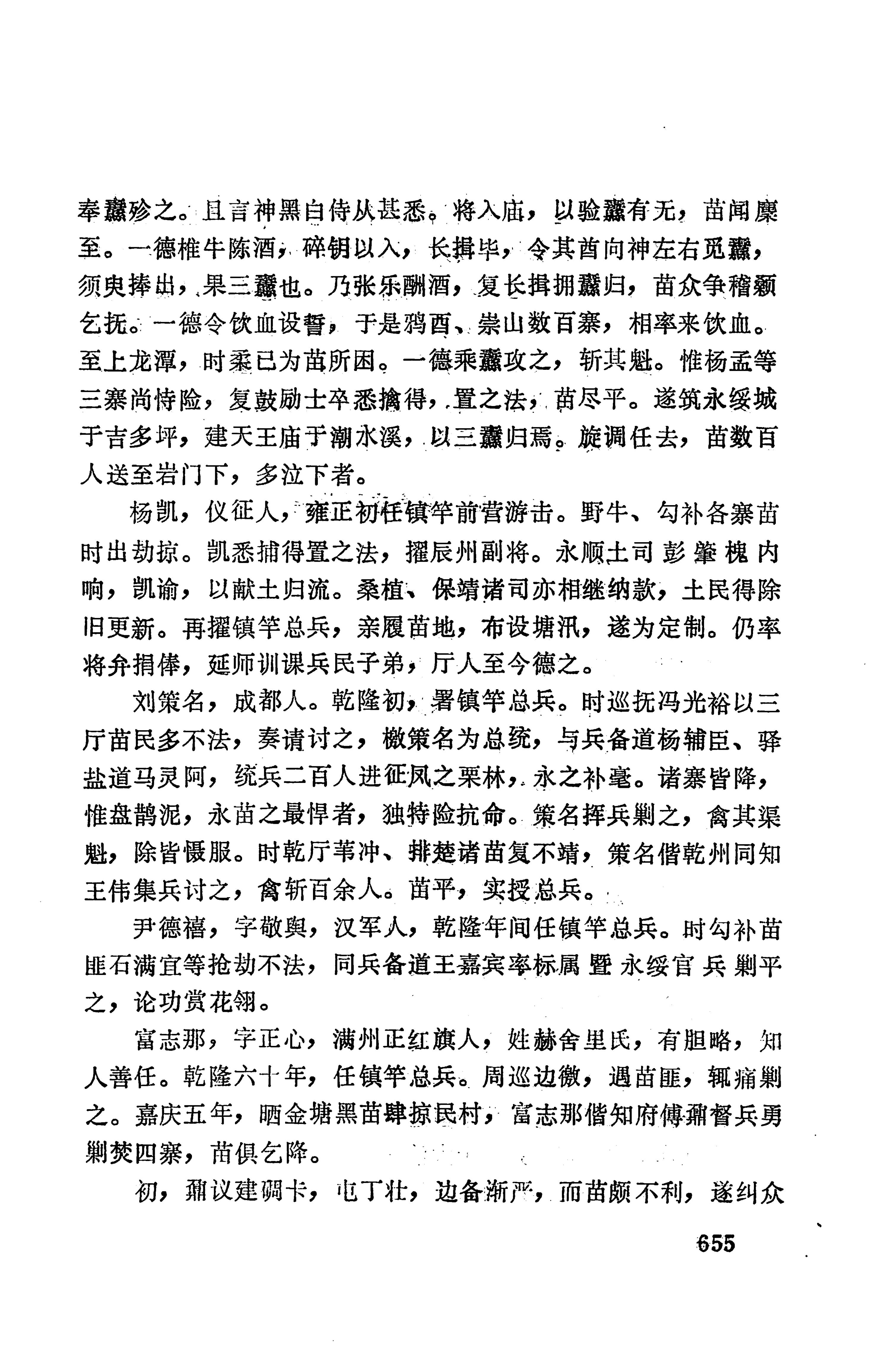湖南地方志少数民族史料上_663.jpg