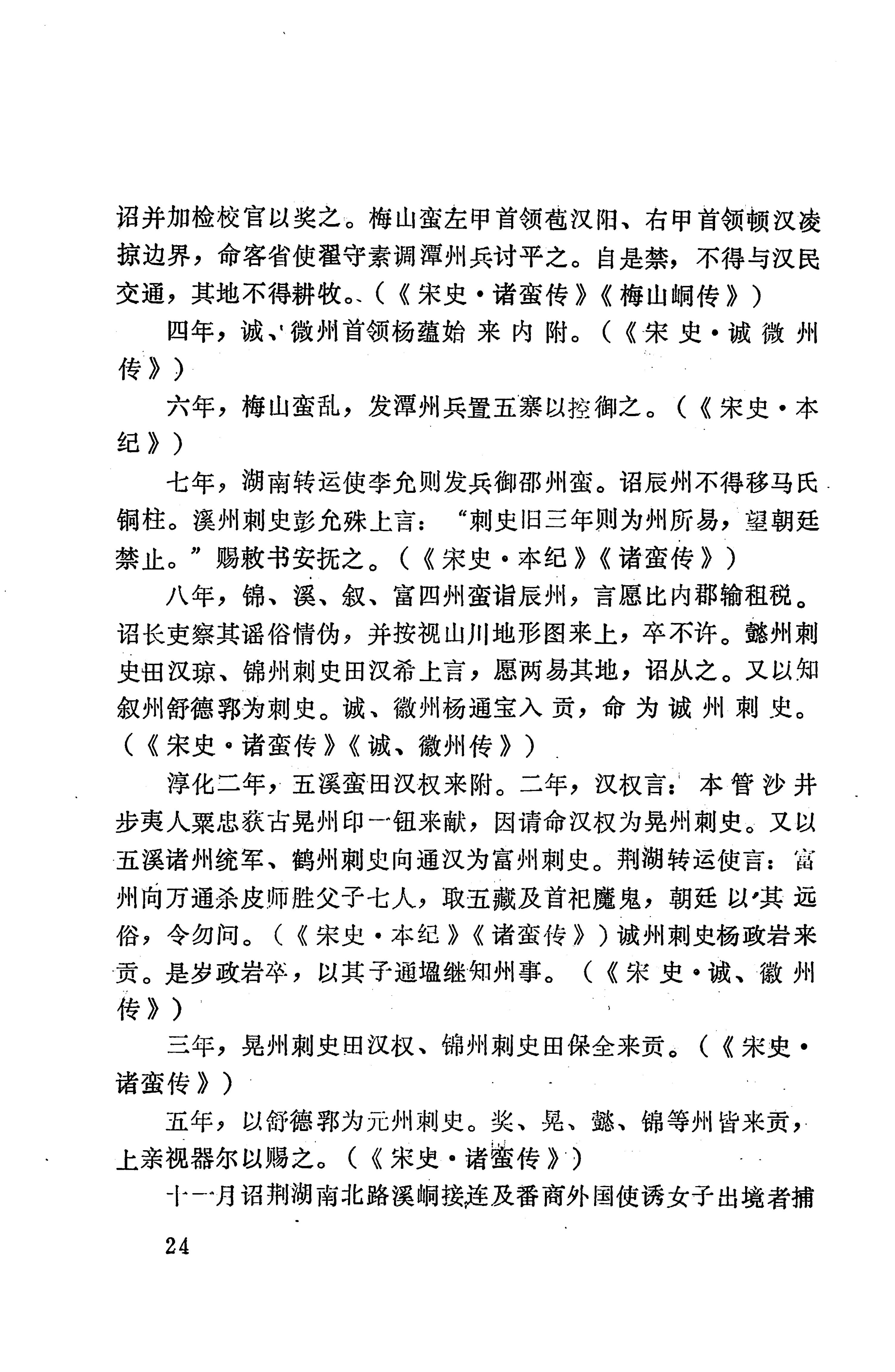 湖南地方志少数民族史料上_32.jpg
