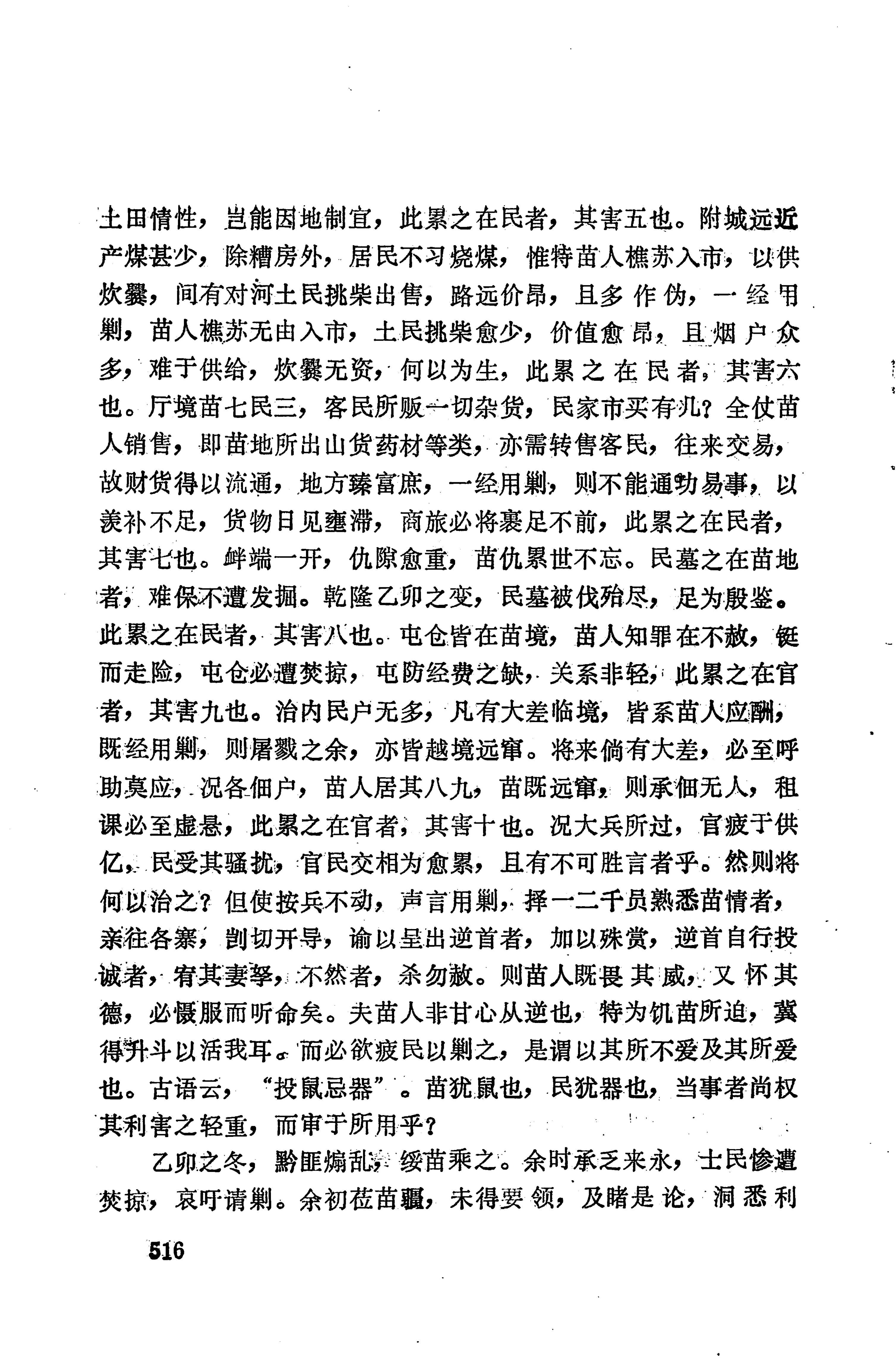 湖南地方志少数民族史料上_524.jpg