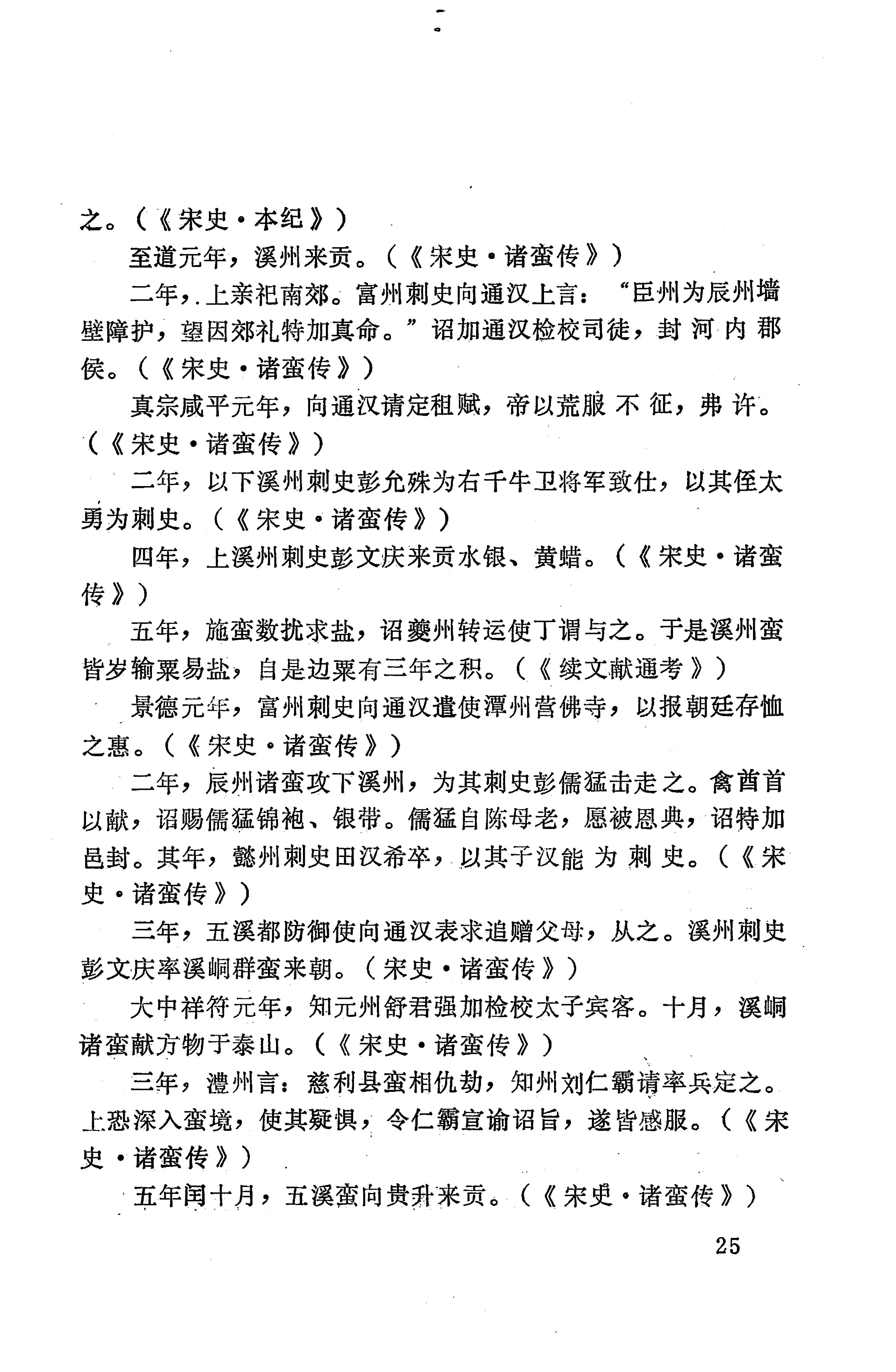 湖南地方志少数民族史料上_33.jpg