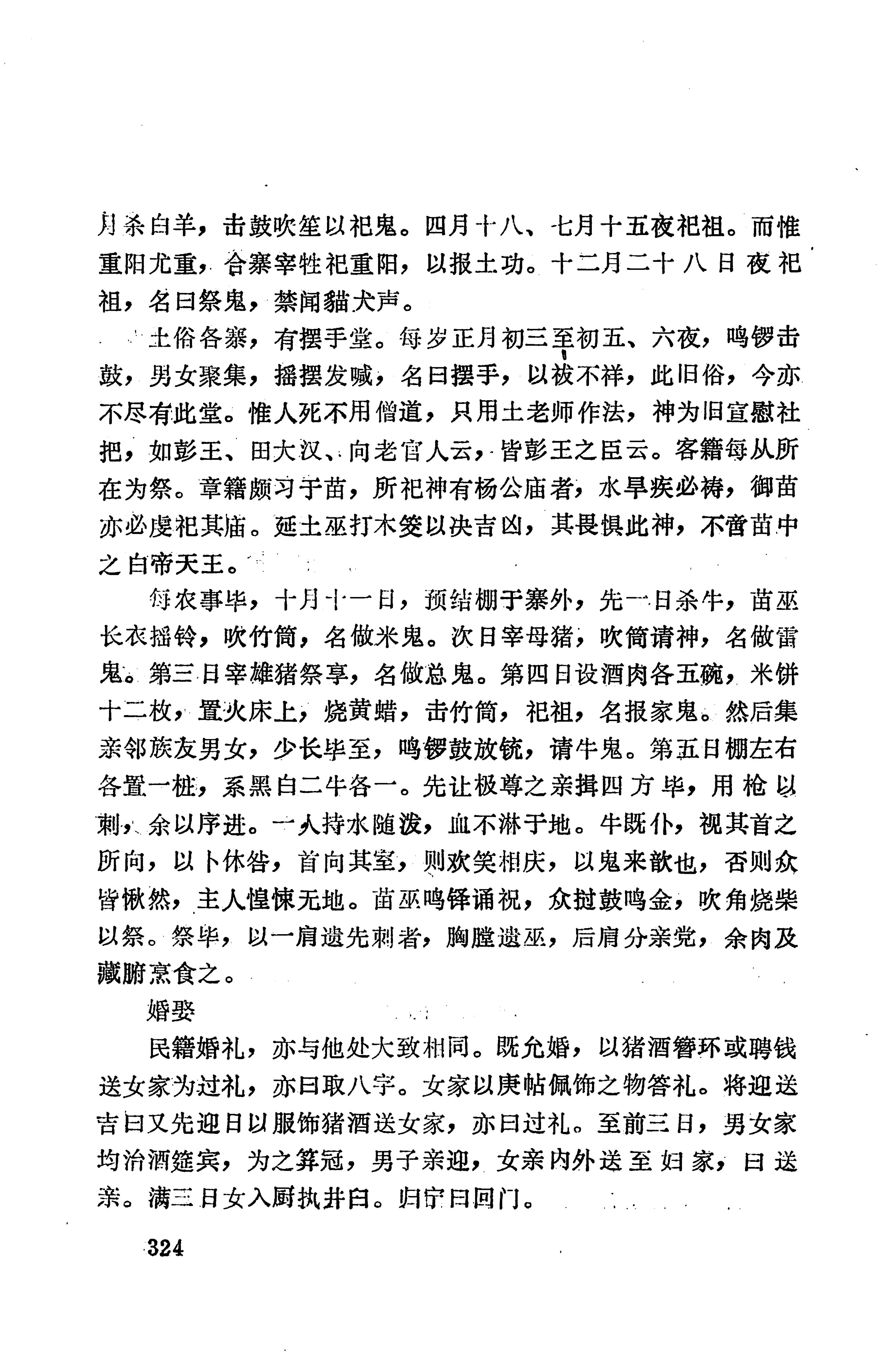 湖南地方志少数民族史料上_332.jpg