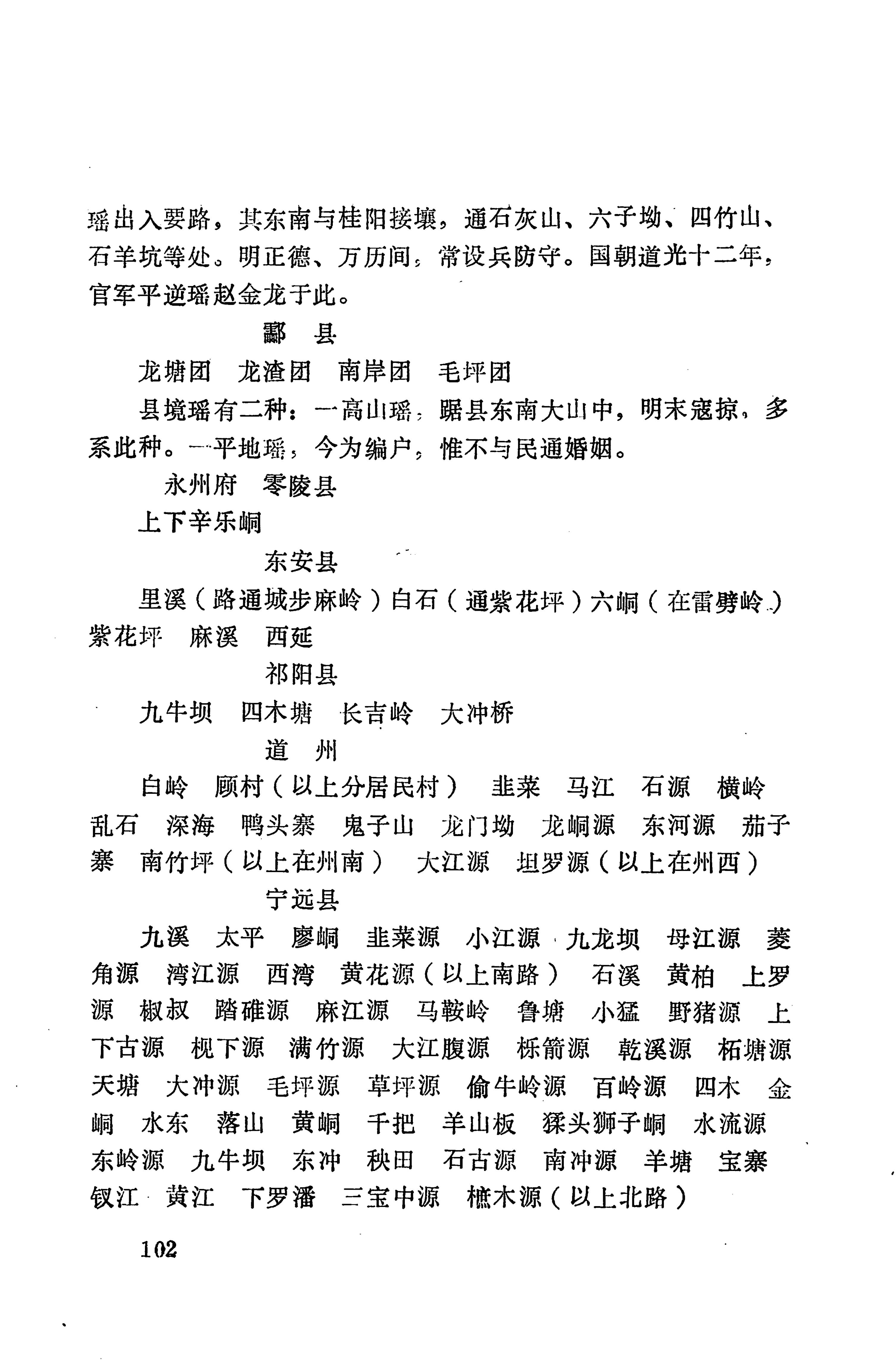 湖南地方志少数民族史料上_110.jpg