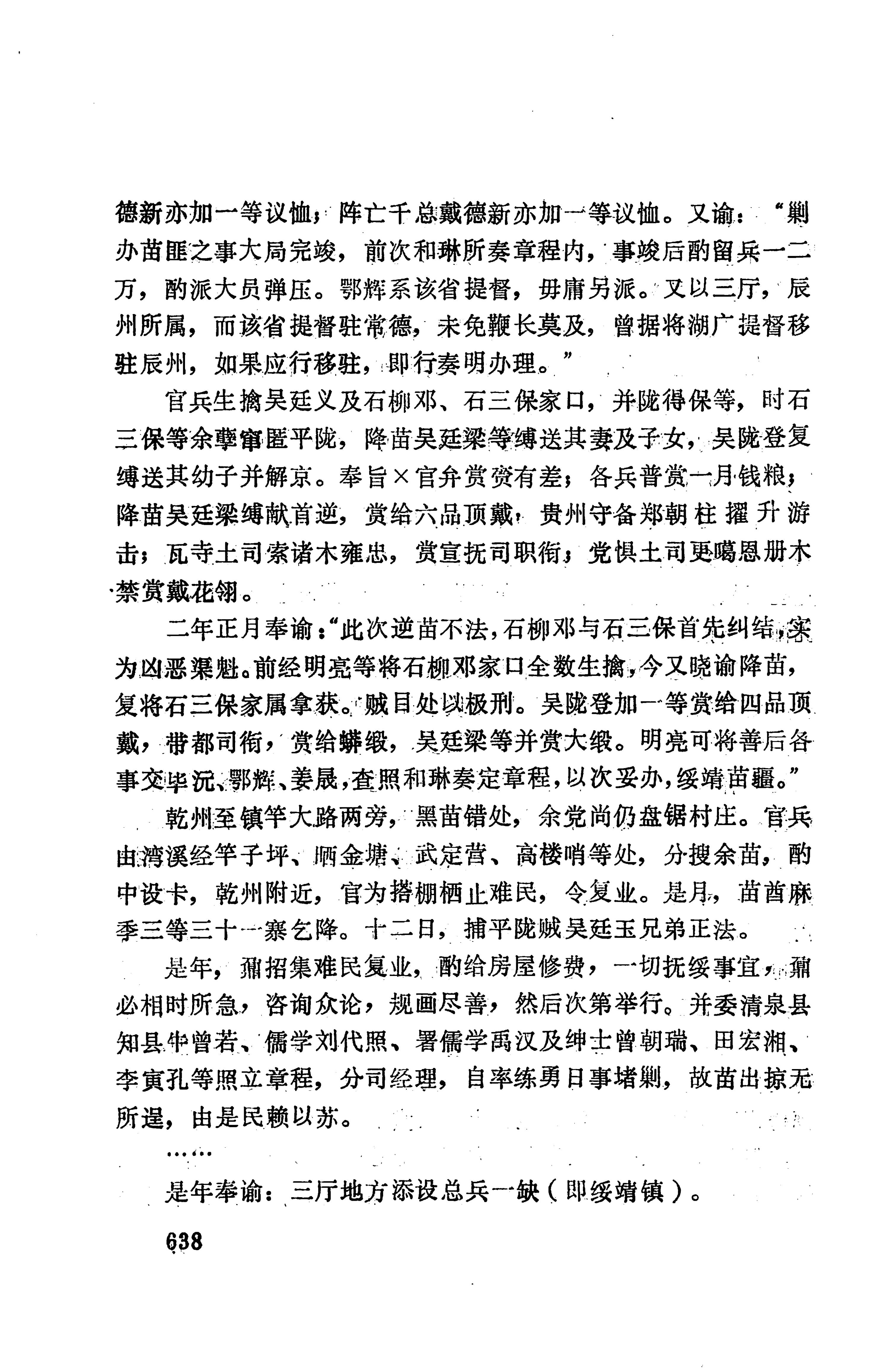 湖南地方志少数民族史料上_646.jpg