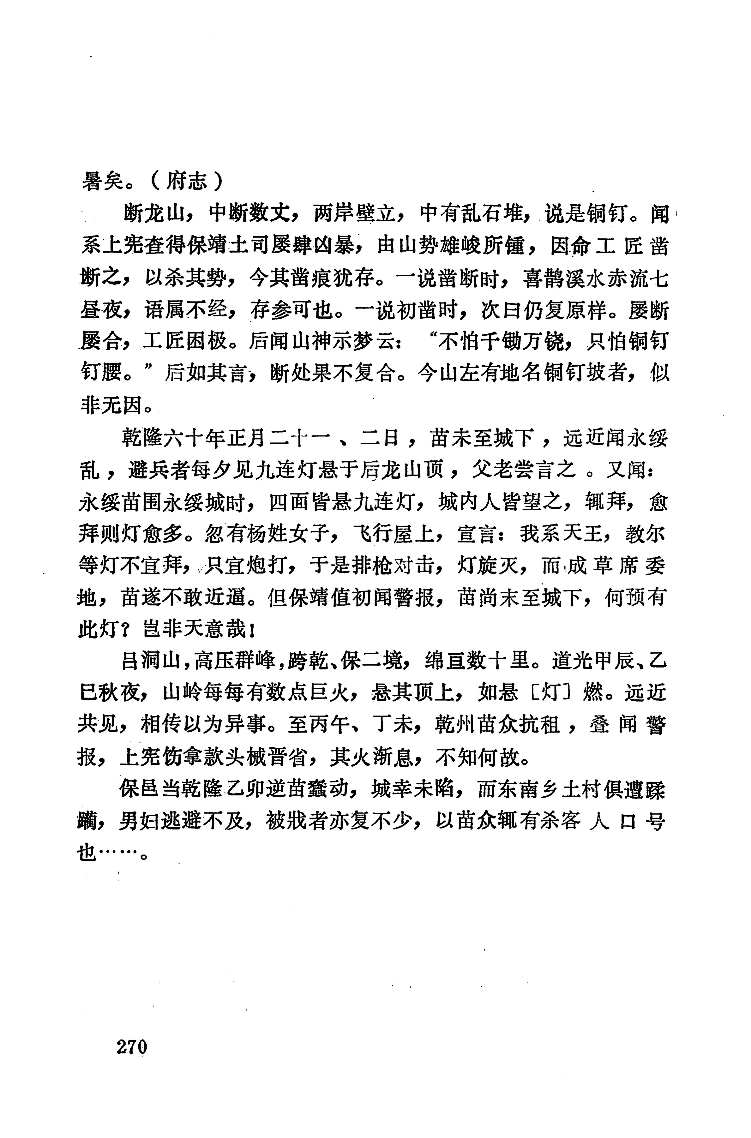 湖南地方志少数民族史料上_278.jpg