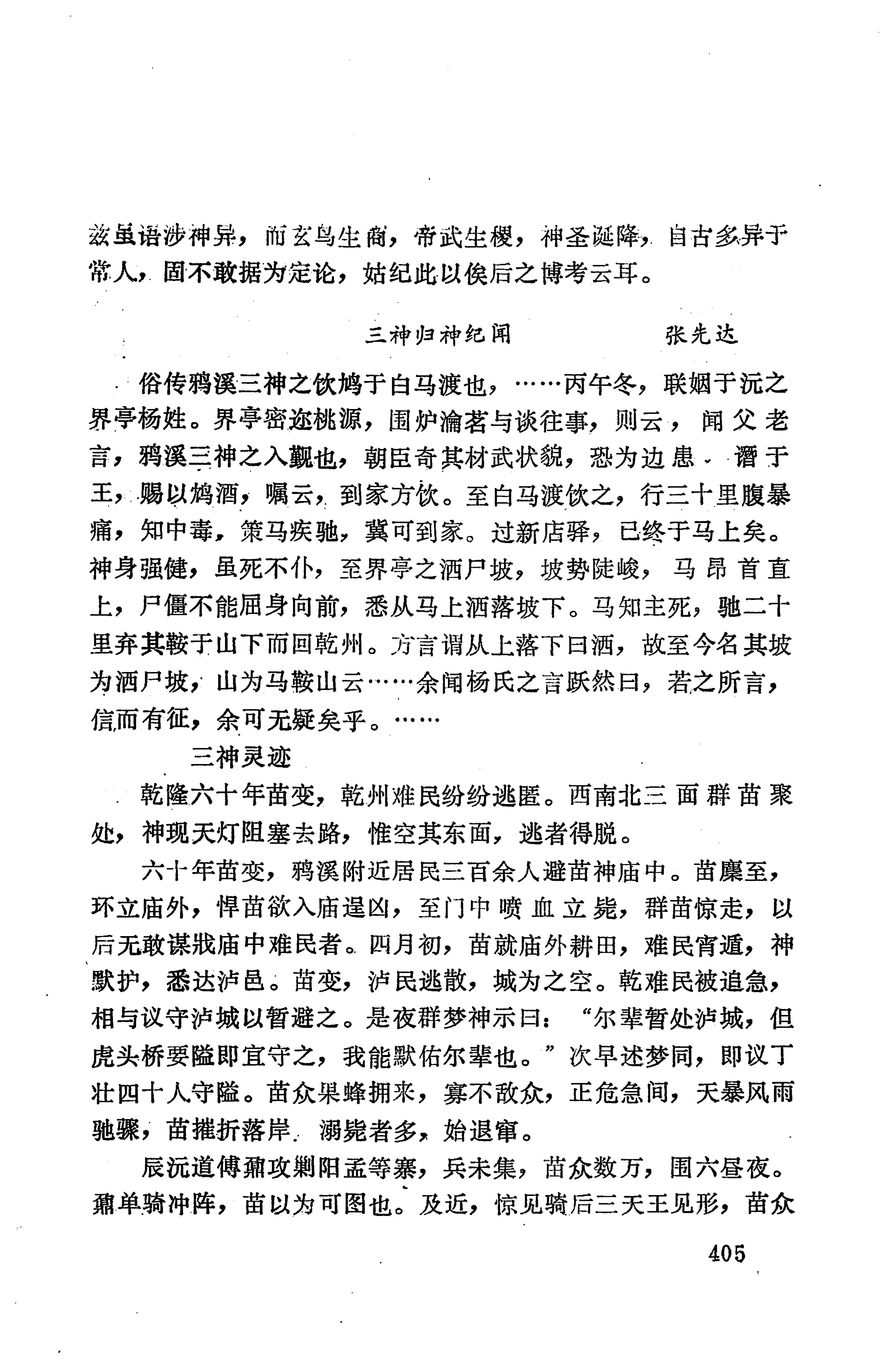 湖南地方志少数民族史料上_413.jpg