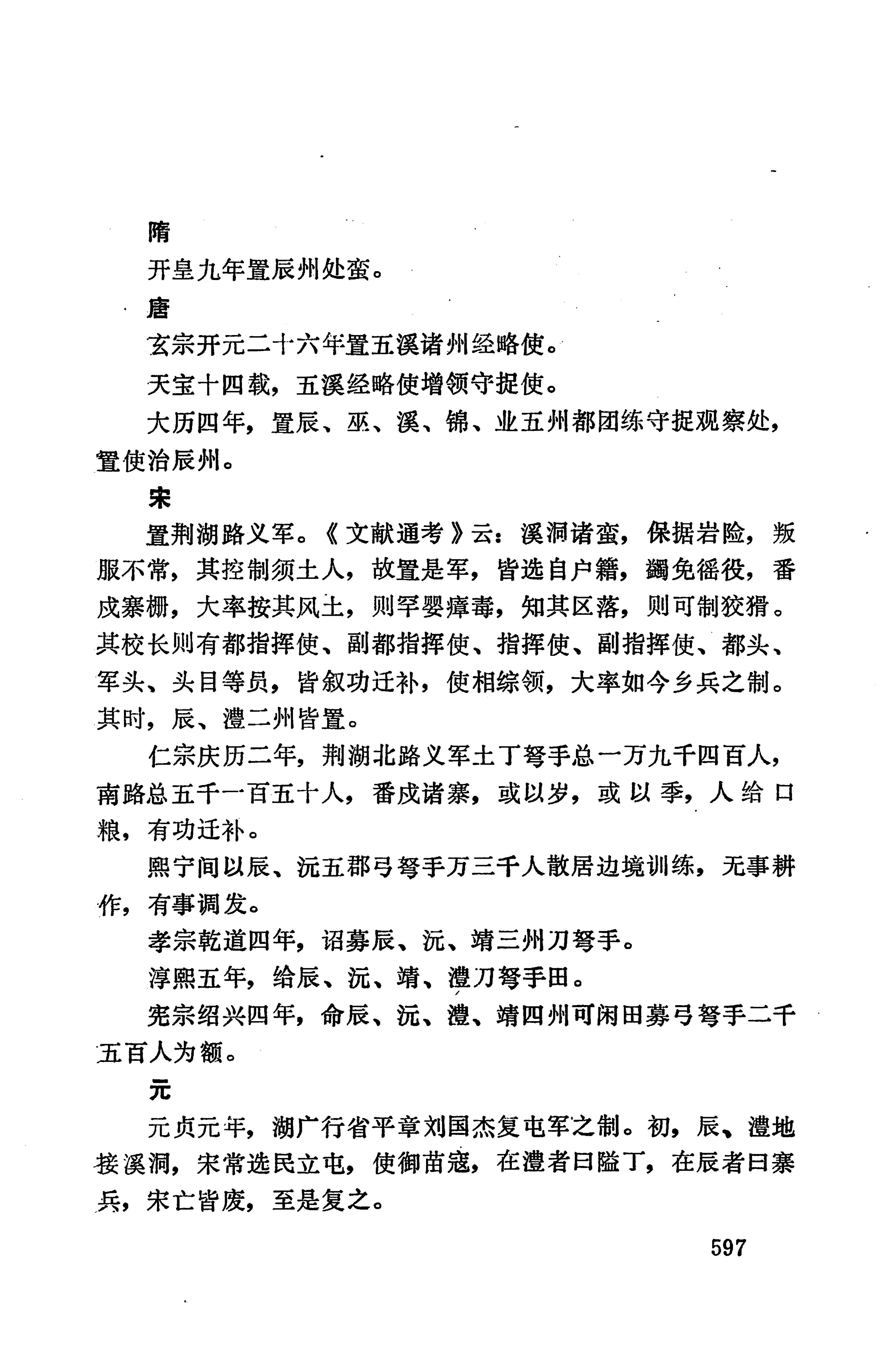 湖南地方志少数民族史料上_605.jpg