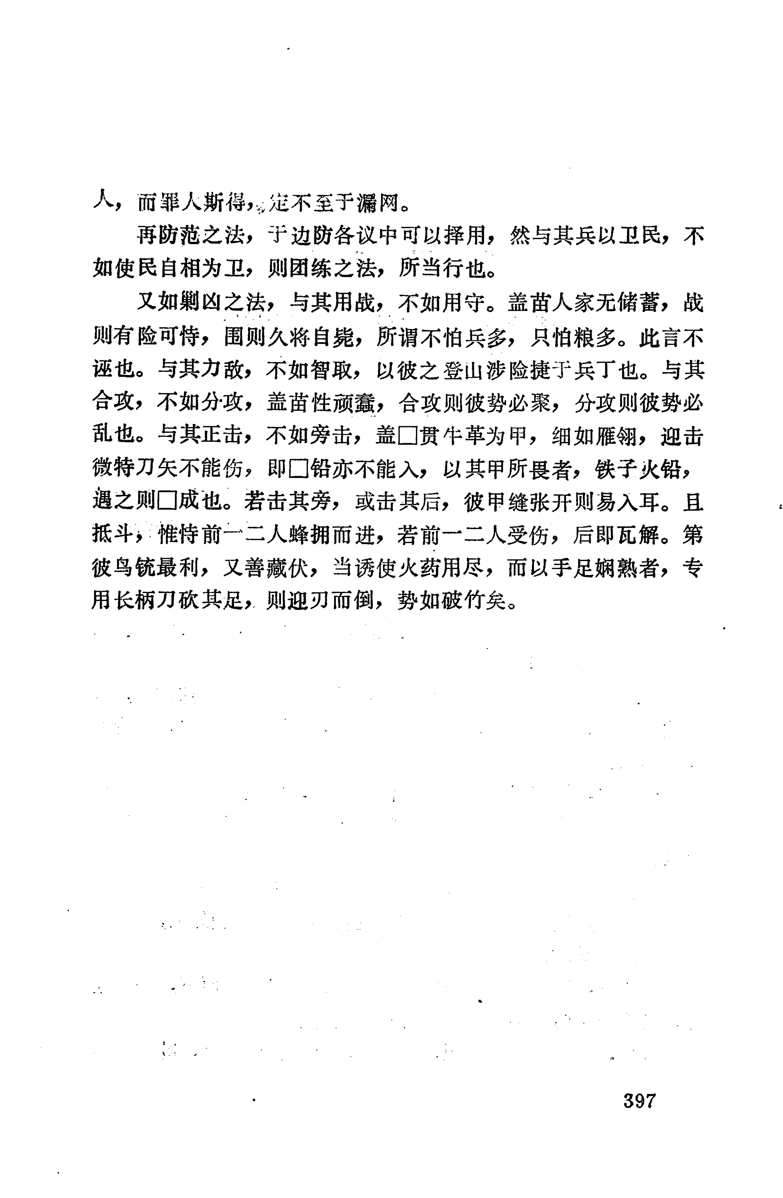 湖南地方志少数民族史料上_405.jpg