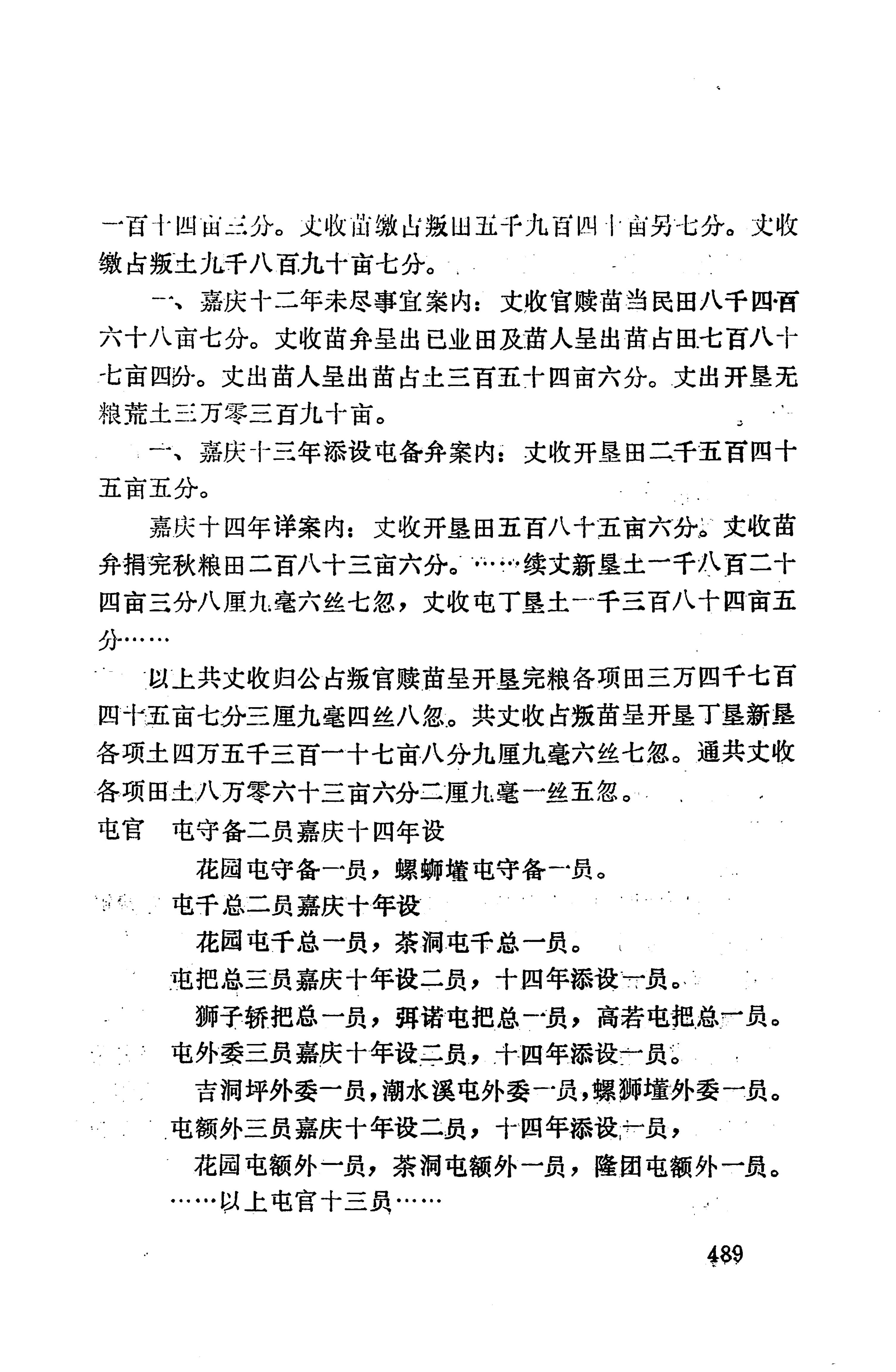 湖南地方志少数民族史料上_497.jpg