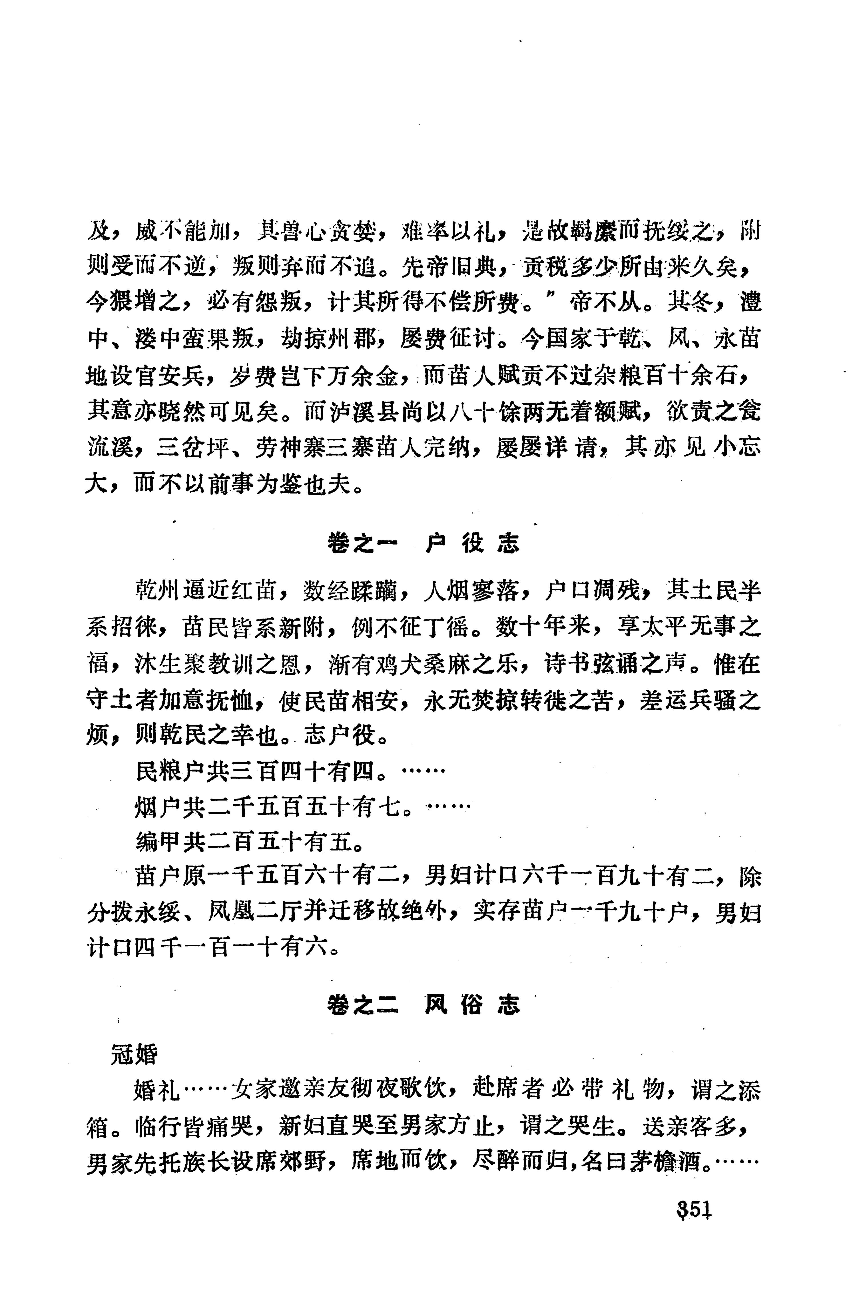 湖南地方志少数民族史料上_359.jpg