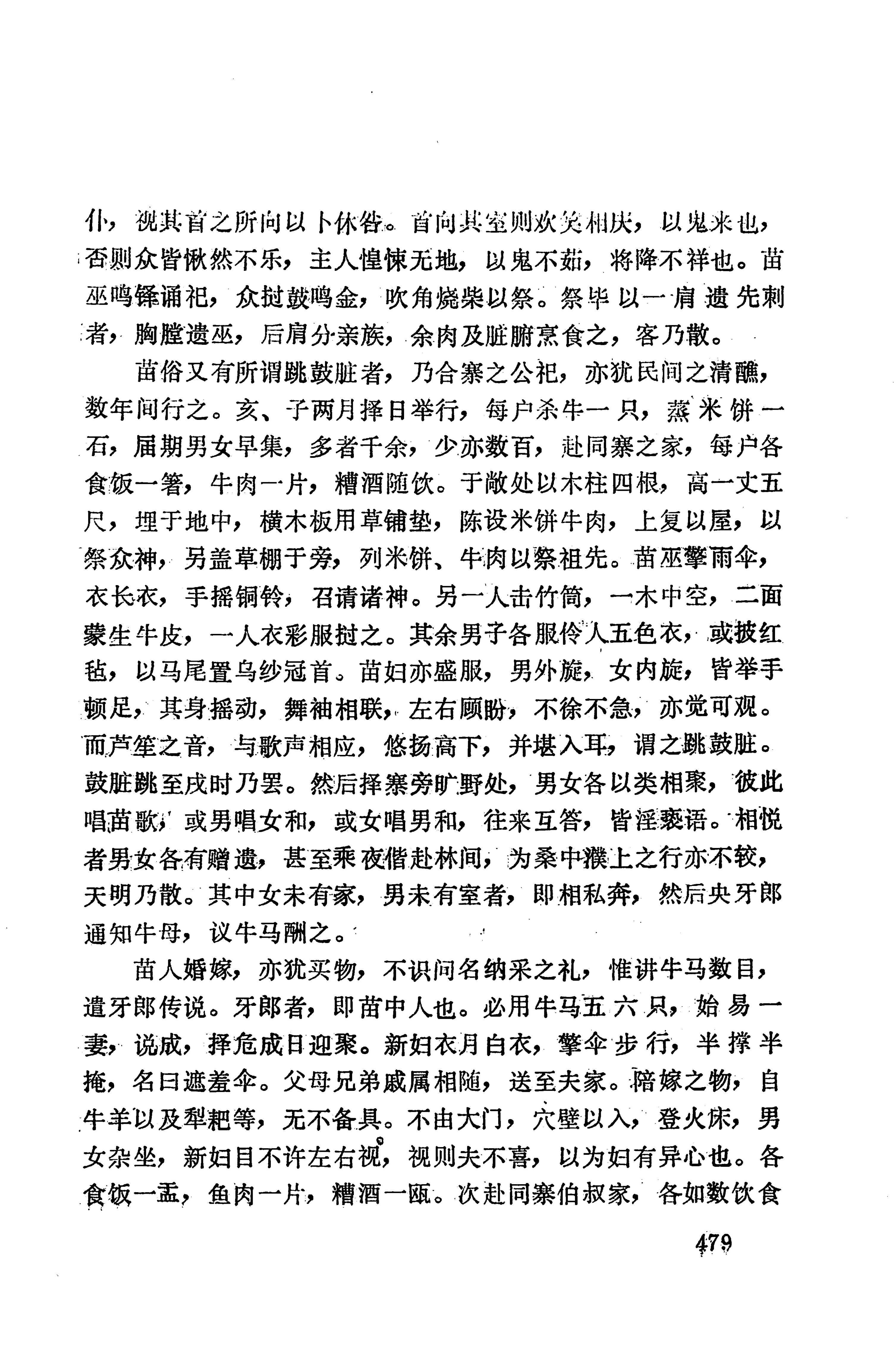湖南地方志少数民族史料上_487.jpg