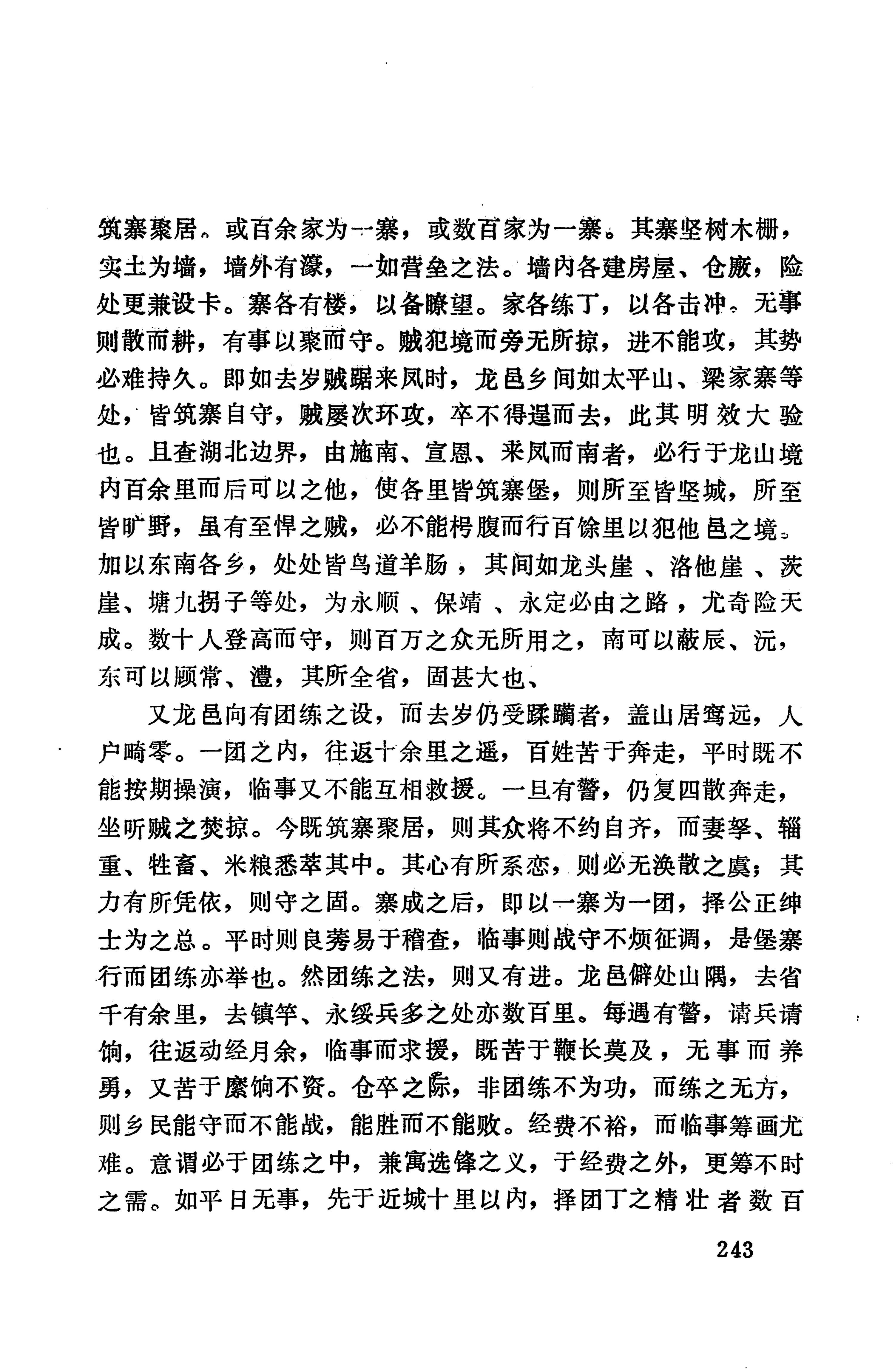 湖南地方志少数民族史料上_251.jpg