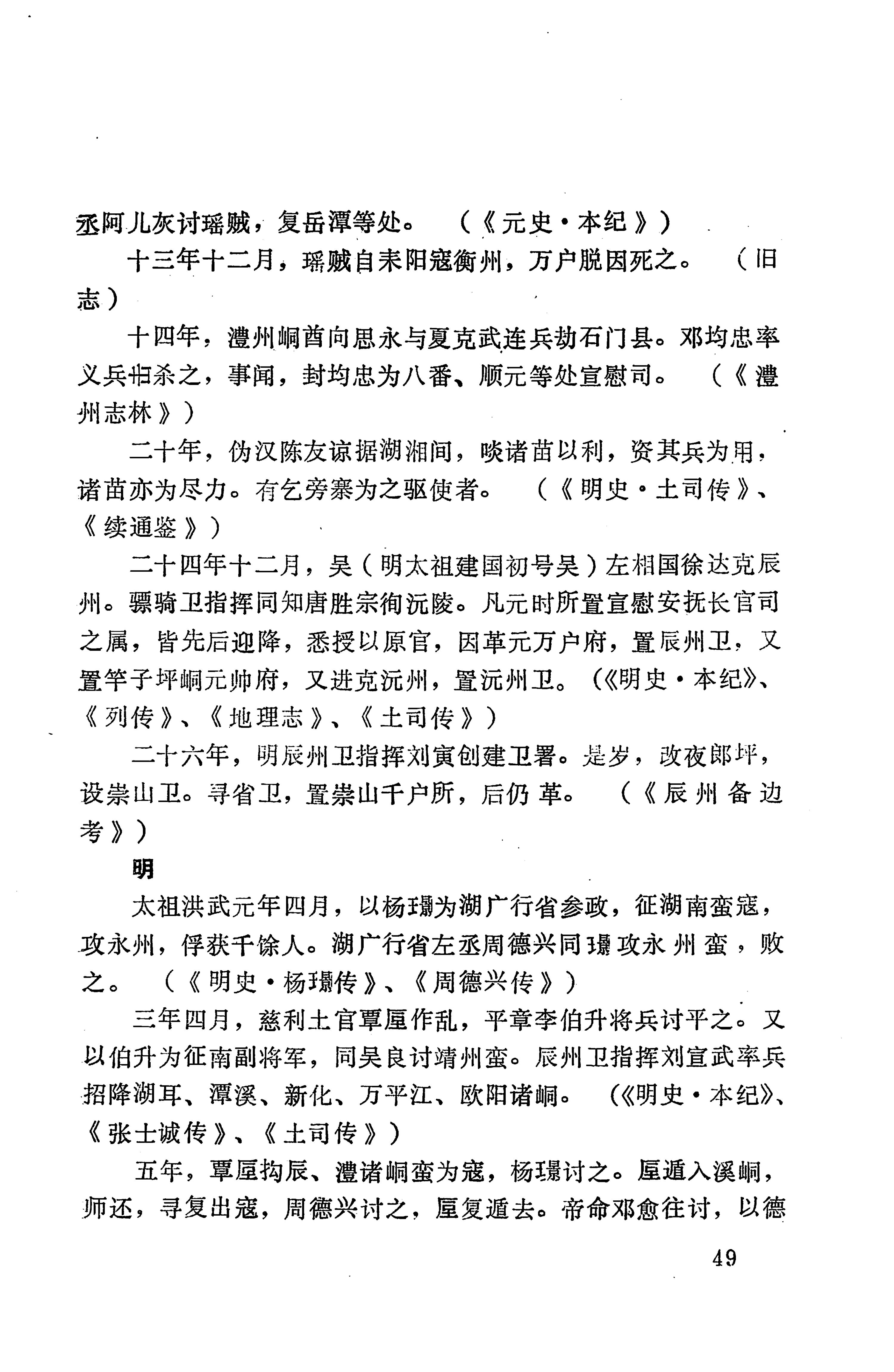 湖南地方志少数民族史料上_57.jpg