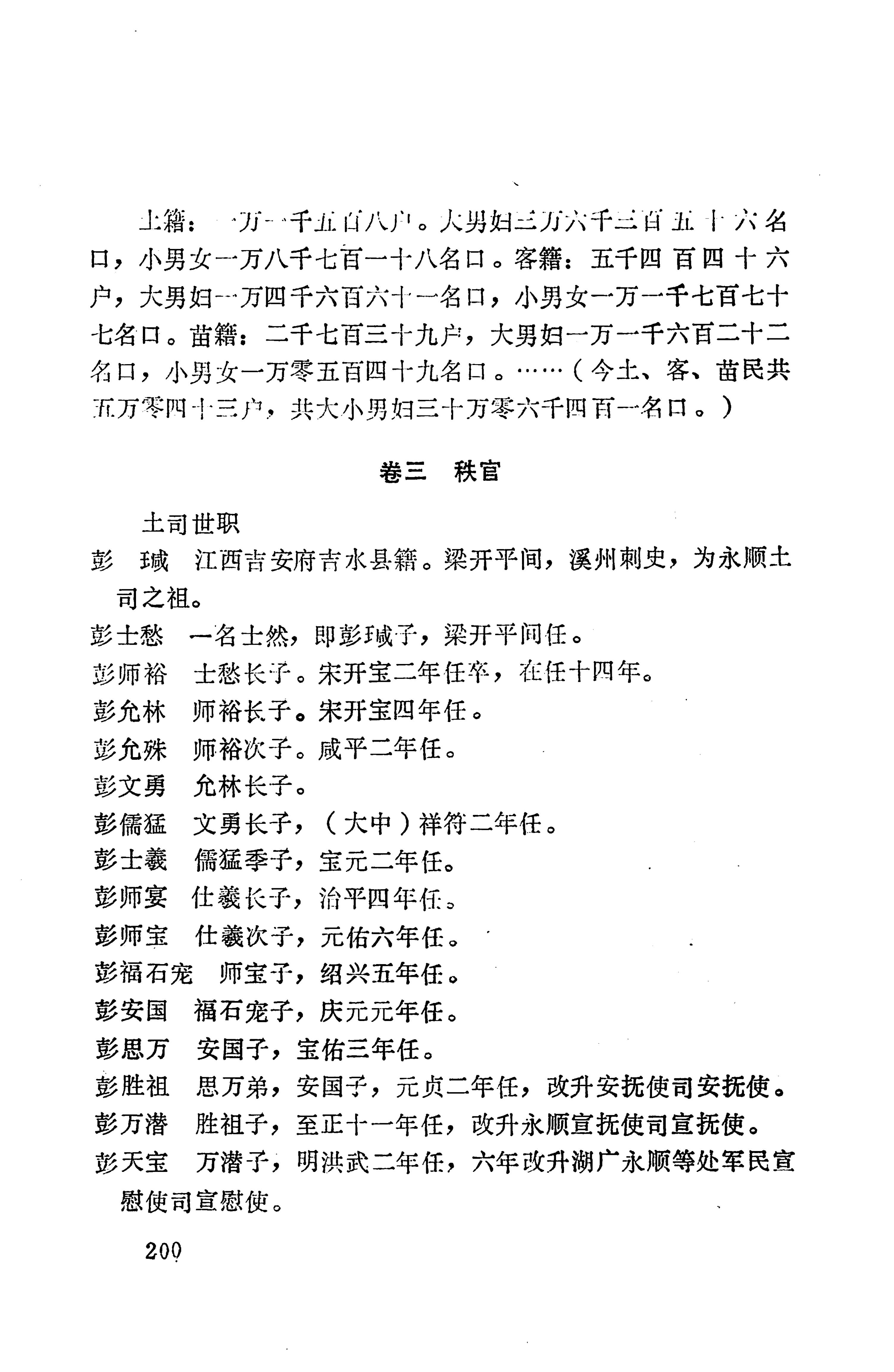 湖南地方志少数民族史料上_208.jpg