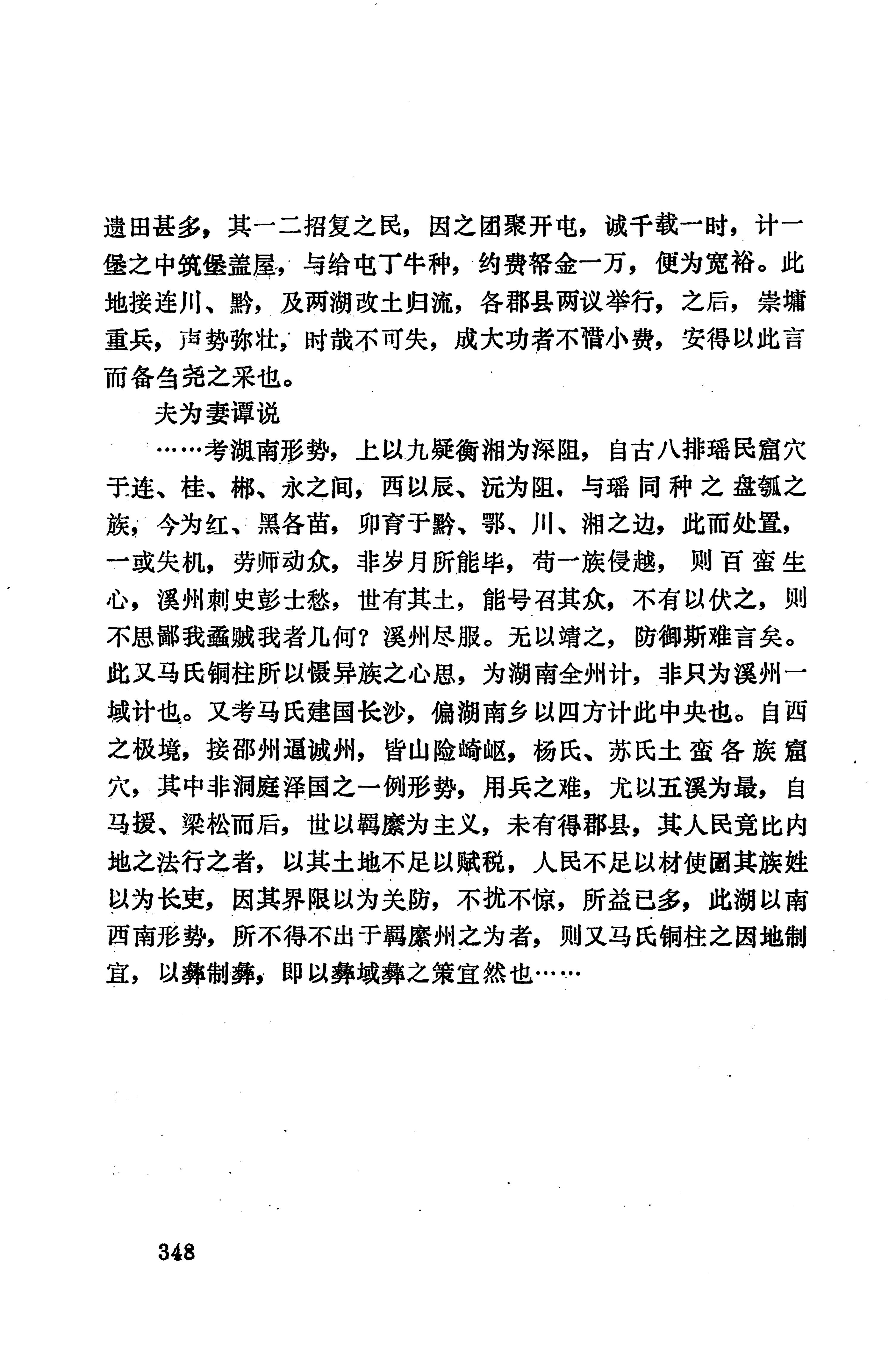湖南地方志少数民族史料上_356.jpg