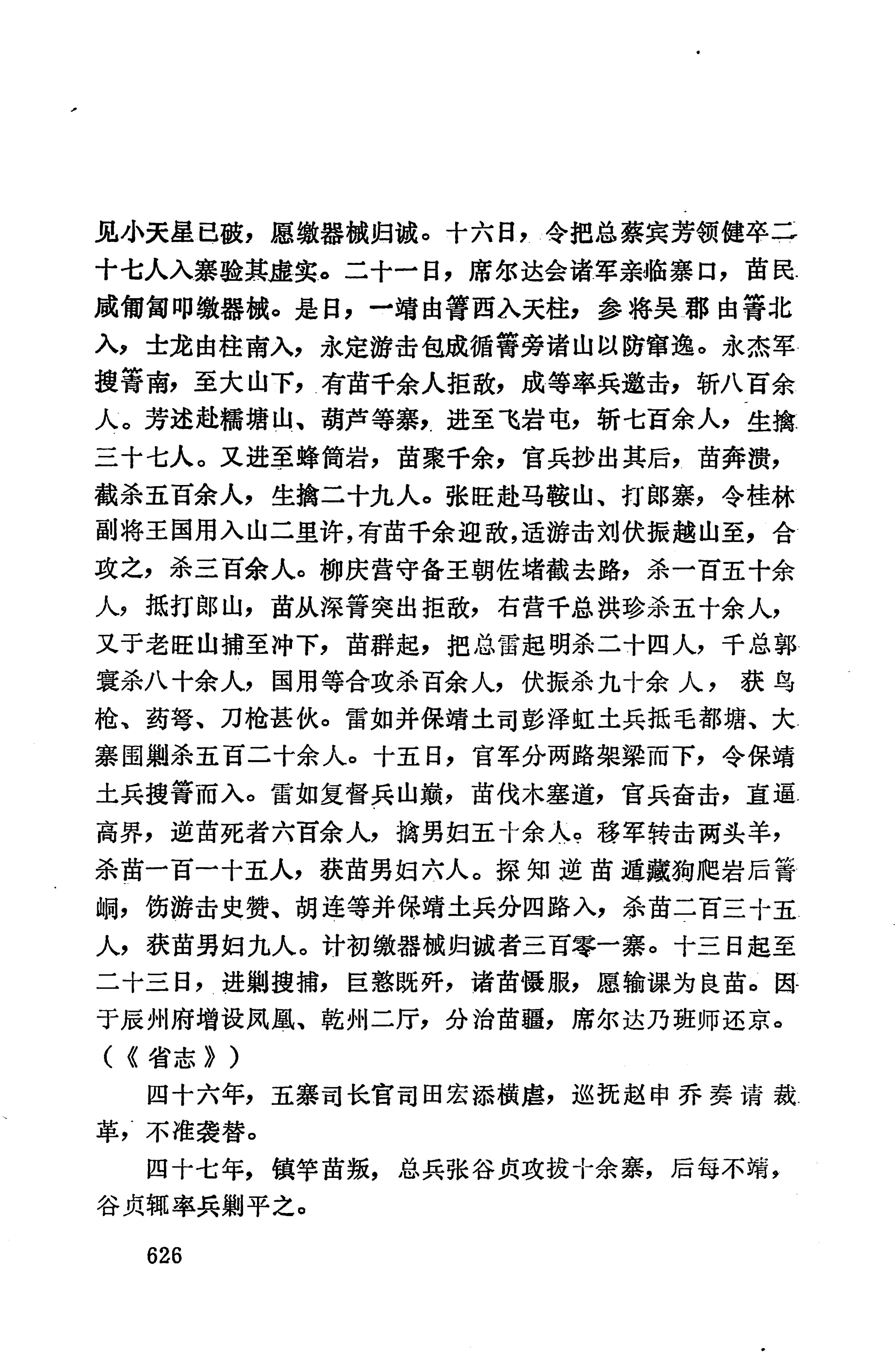 湖南地方志少数民族史料上_634.jpg