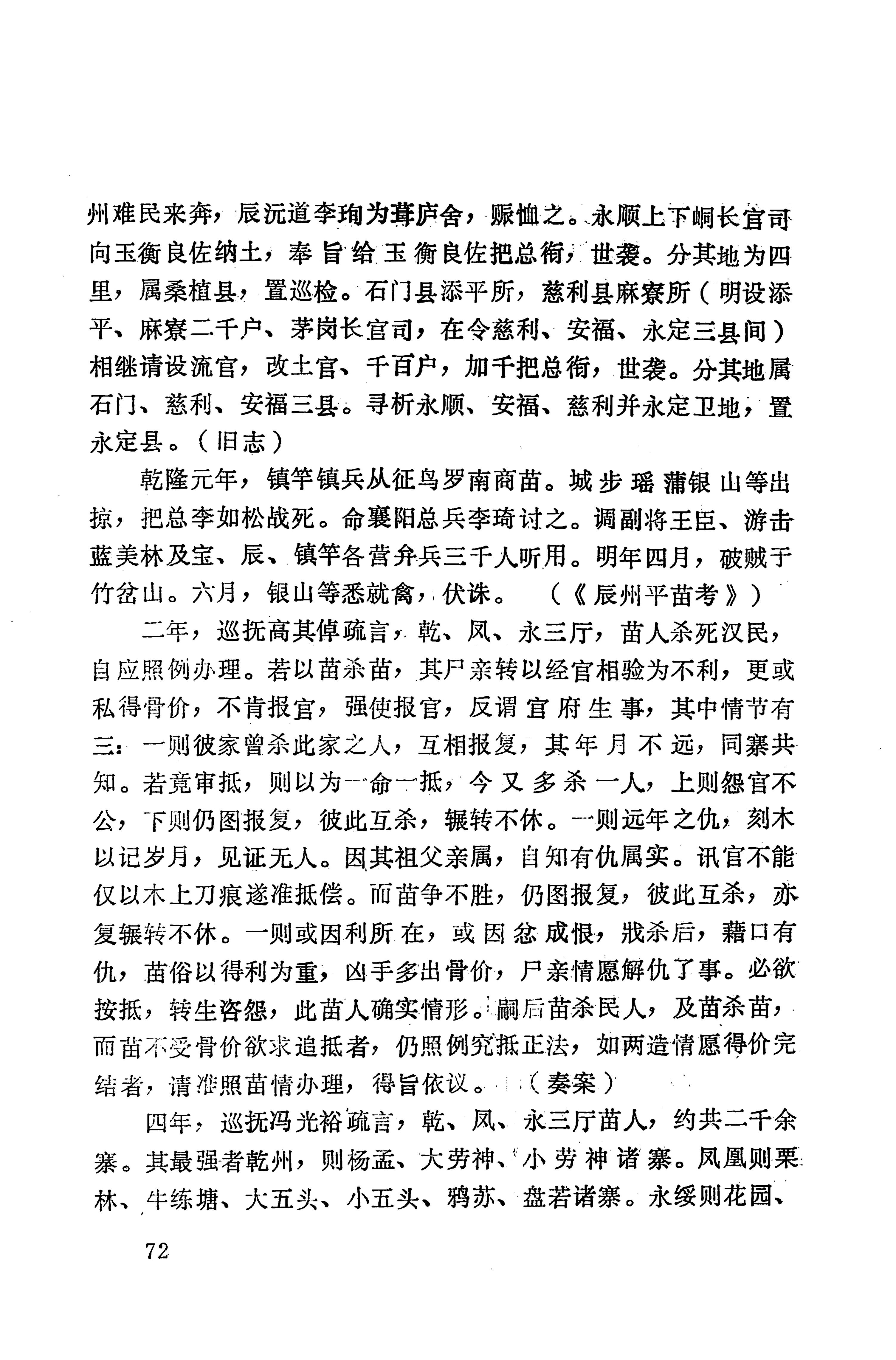 湖南地方志少数民族史料上_80.jpg