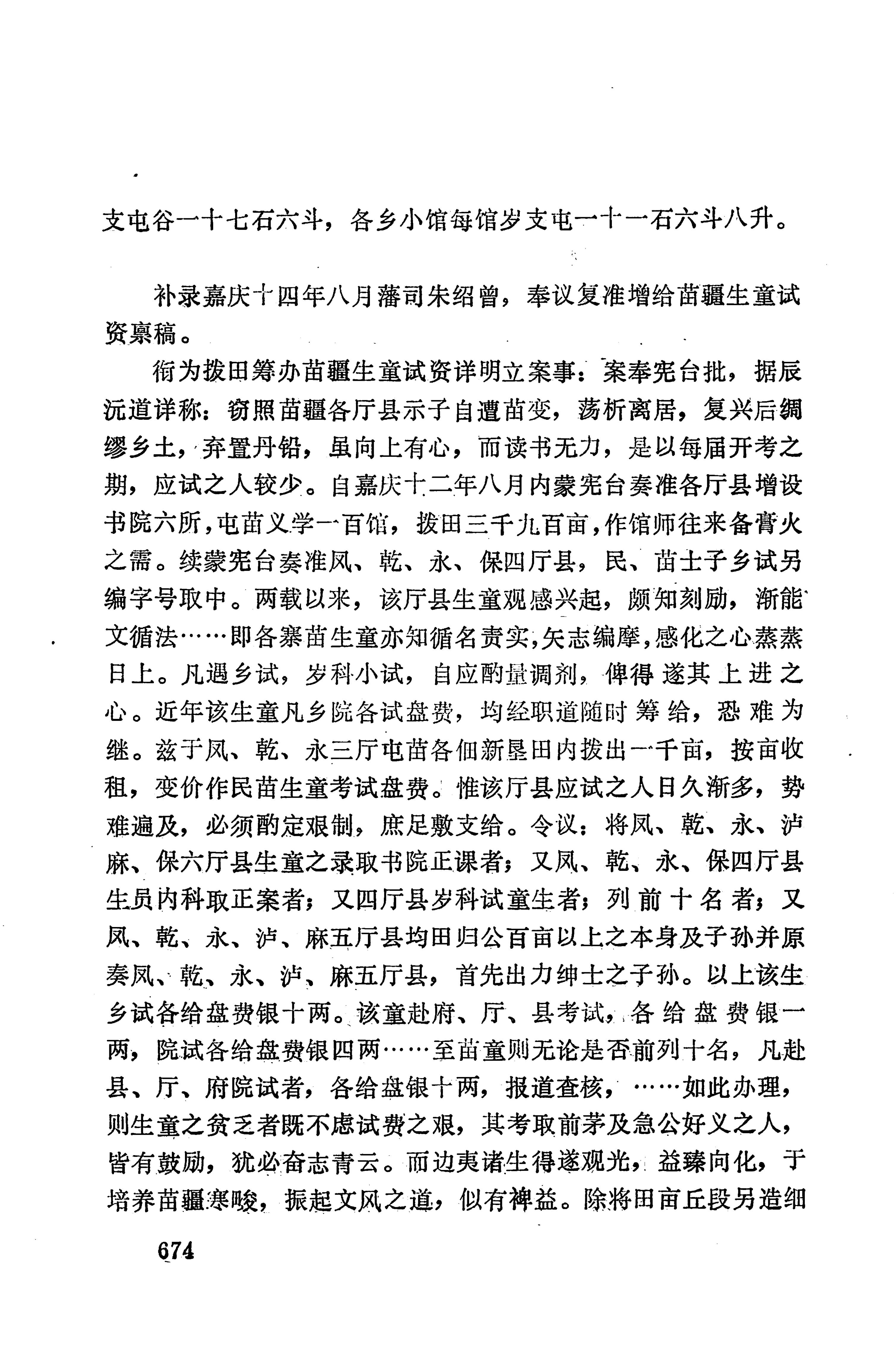 湖南地方志少数民族史料上_682.jpg