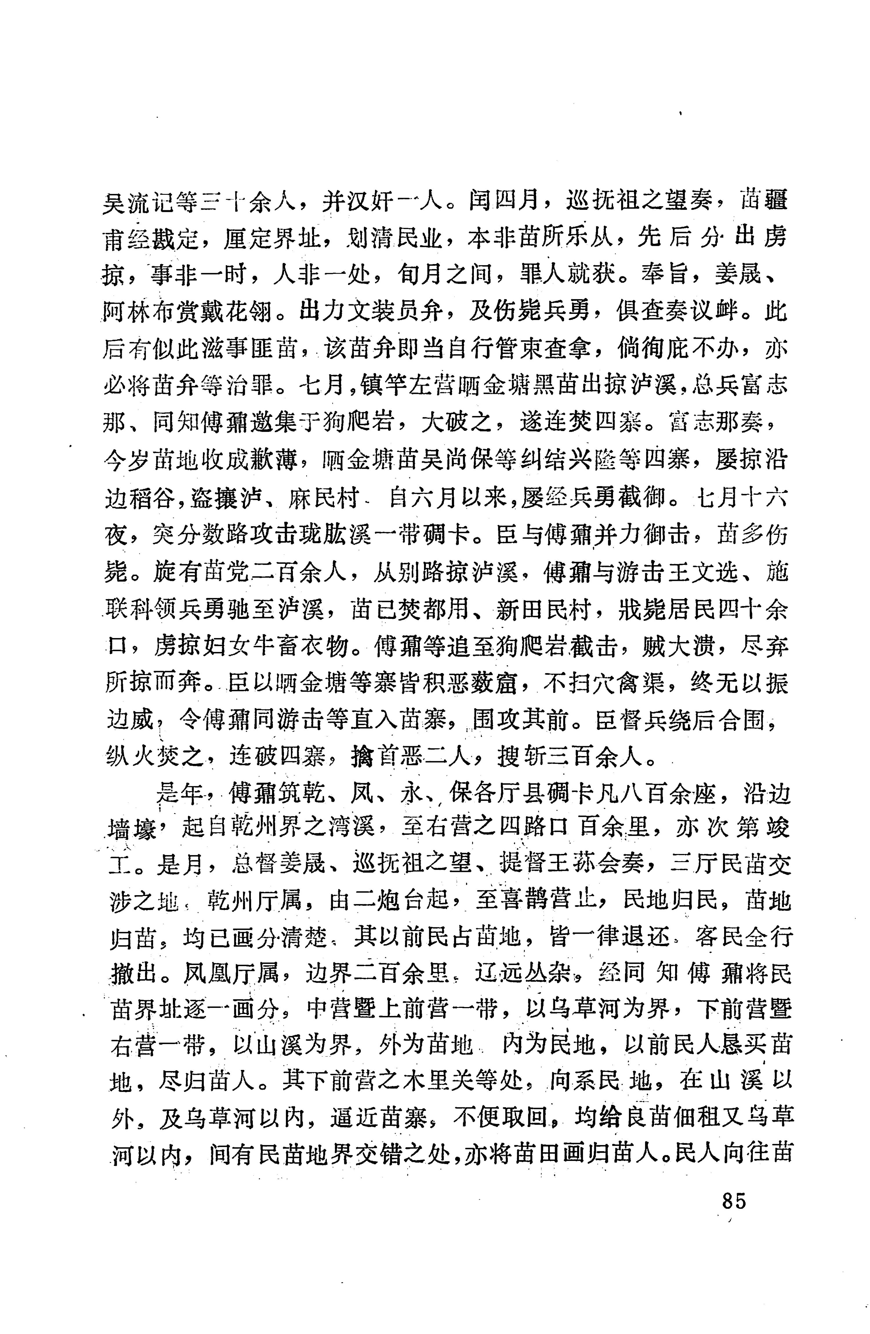 湖南地方志少数民族史料上_93.jpg